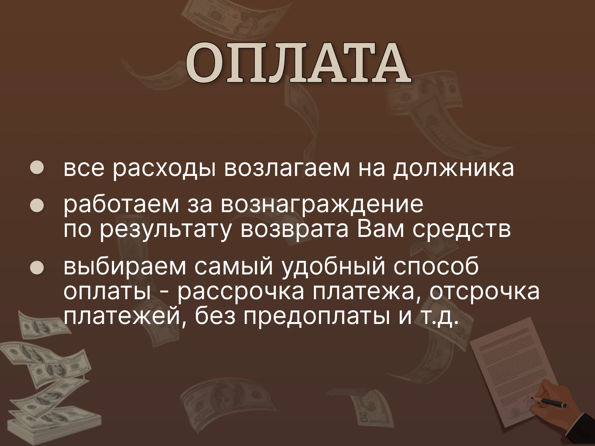 Взыскание долгов, Анализ должника, Консультация - миниатюра 5
