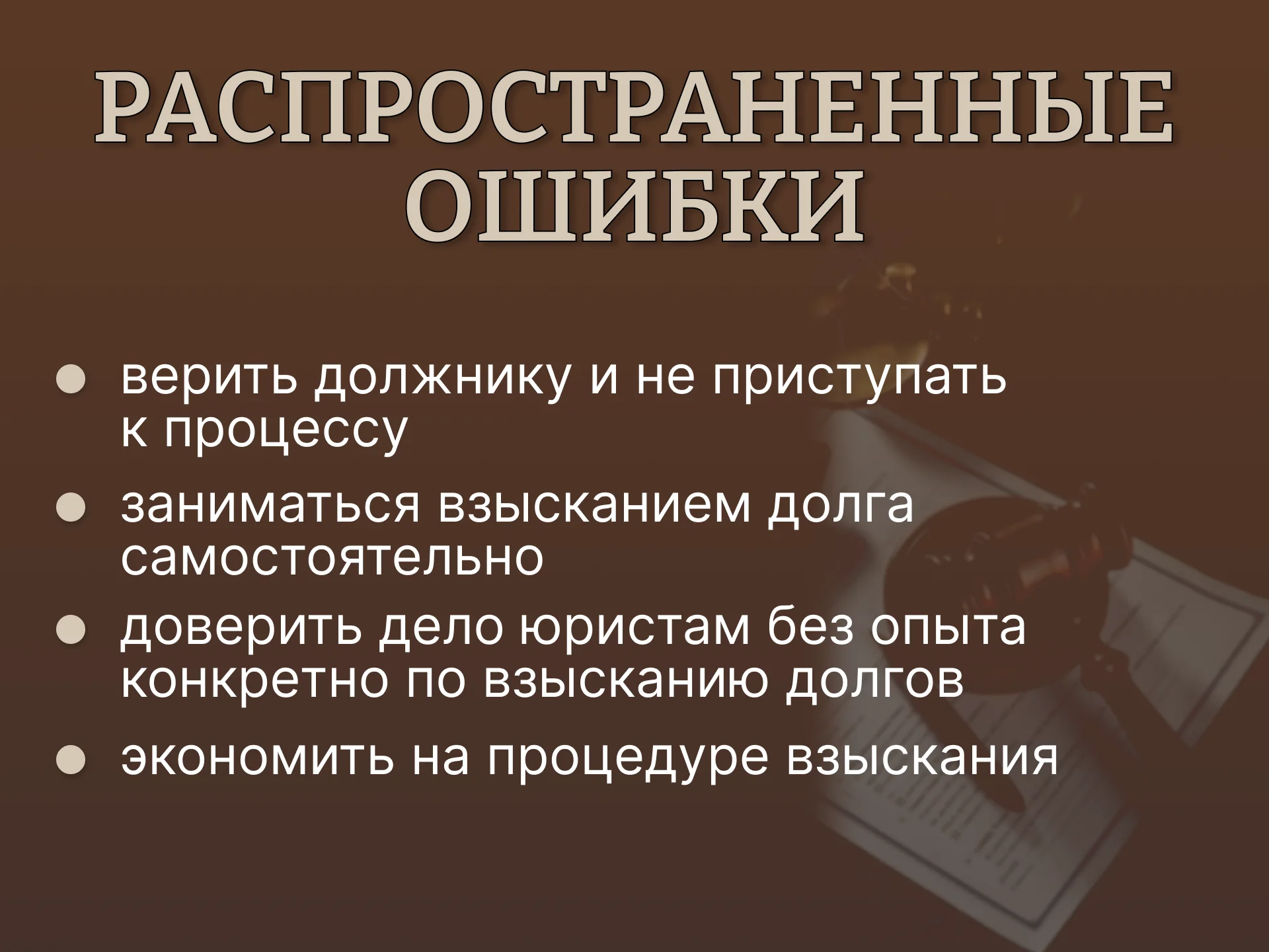 Взыскание долгов, Анализ должника, Консультация - миниатюра 7