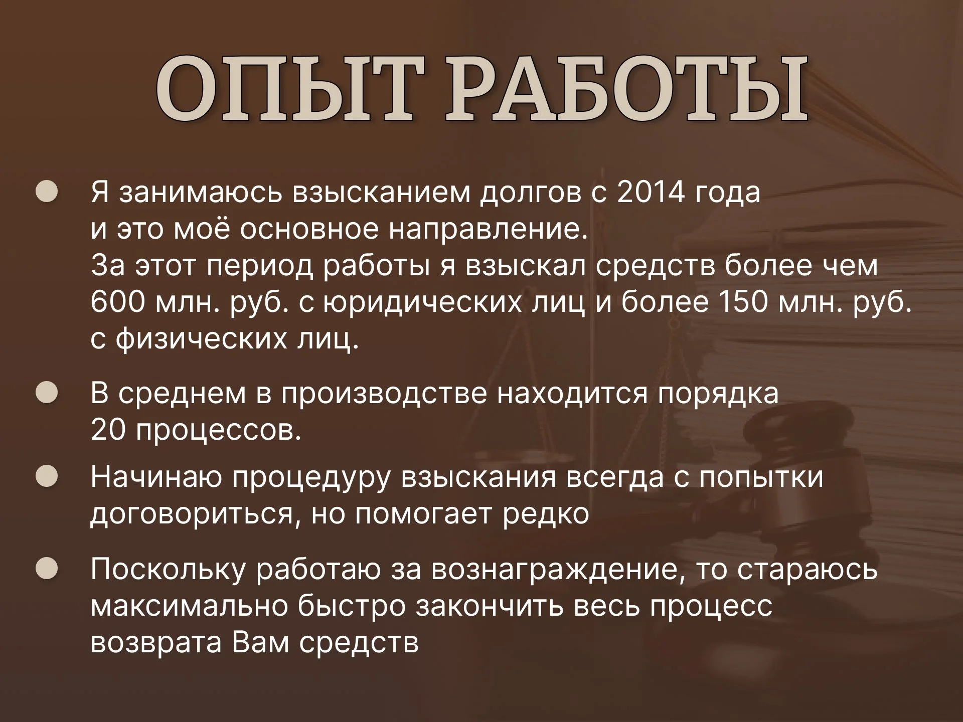 Взыскание долгов, Анализ должника, Консультация - миниатюра 8