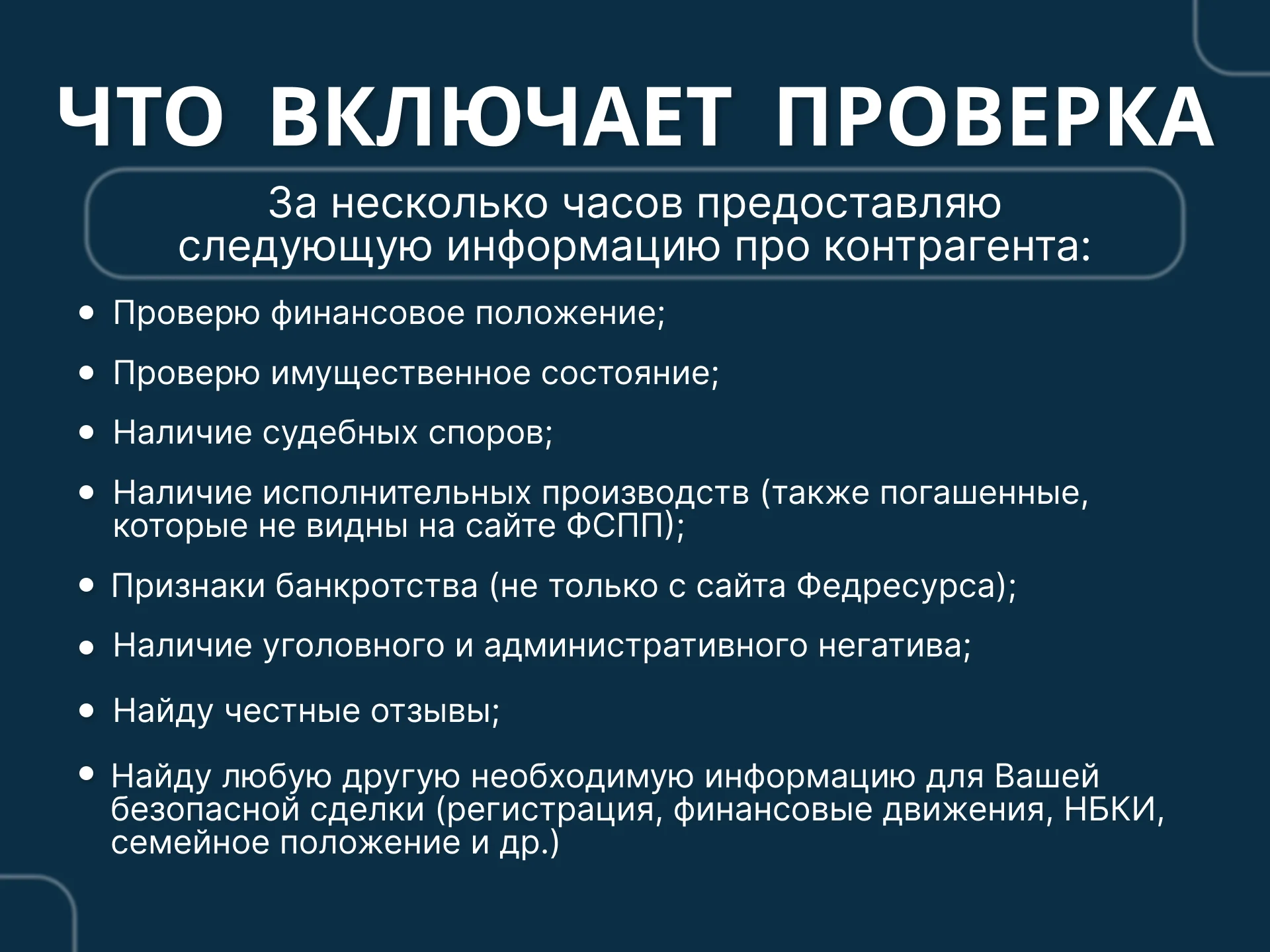 Юридическая проверка контрагентов Физлиц /ИП /ООО - миниатюра 3