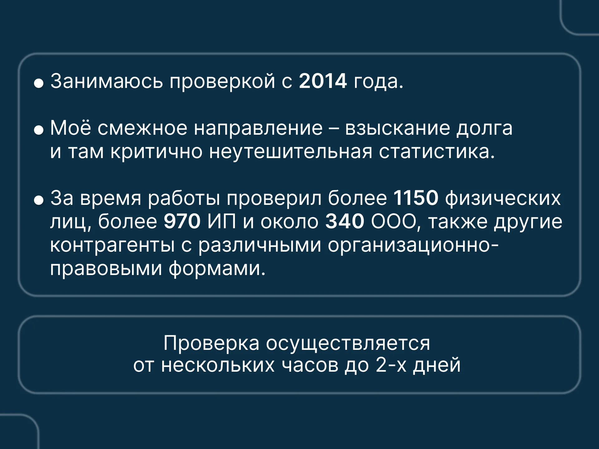 Юридическая проверка контрагентов Физлиц /ИП /ООО - миниатюра 8