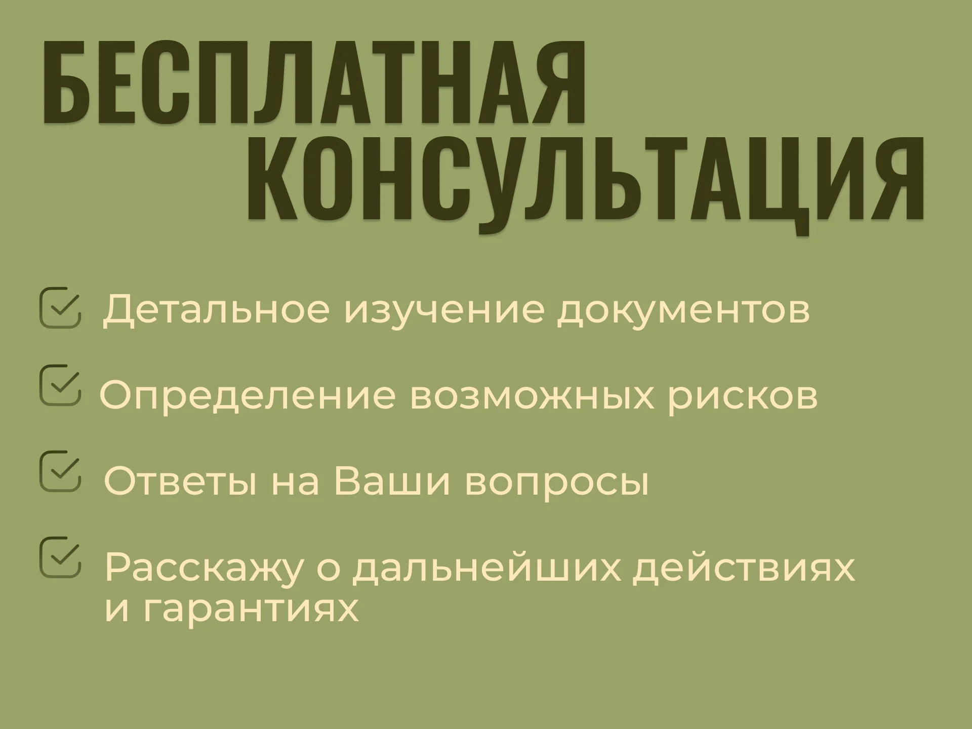 Полное сопровождение сделок с недвижимостью - миниатюра 2