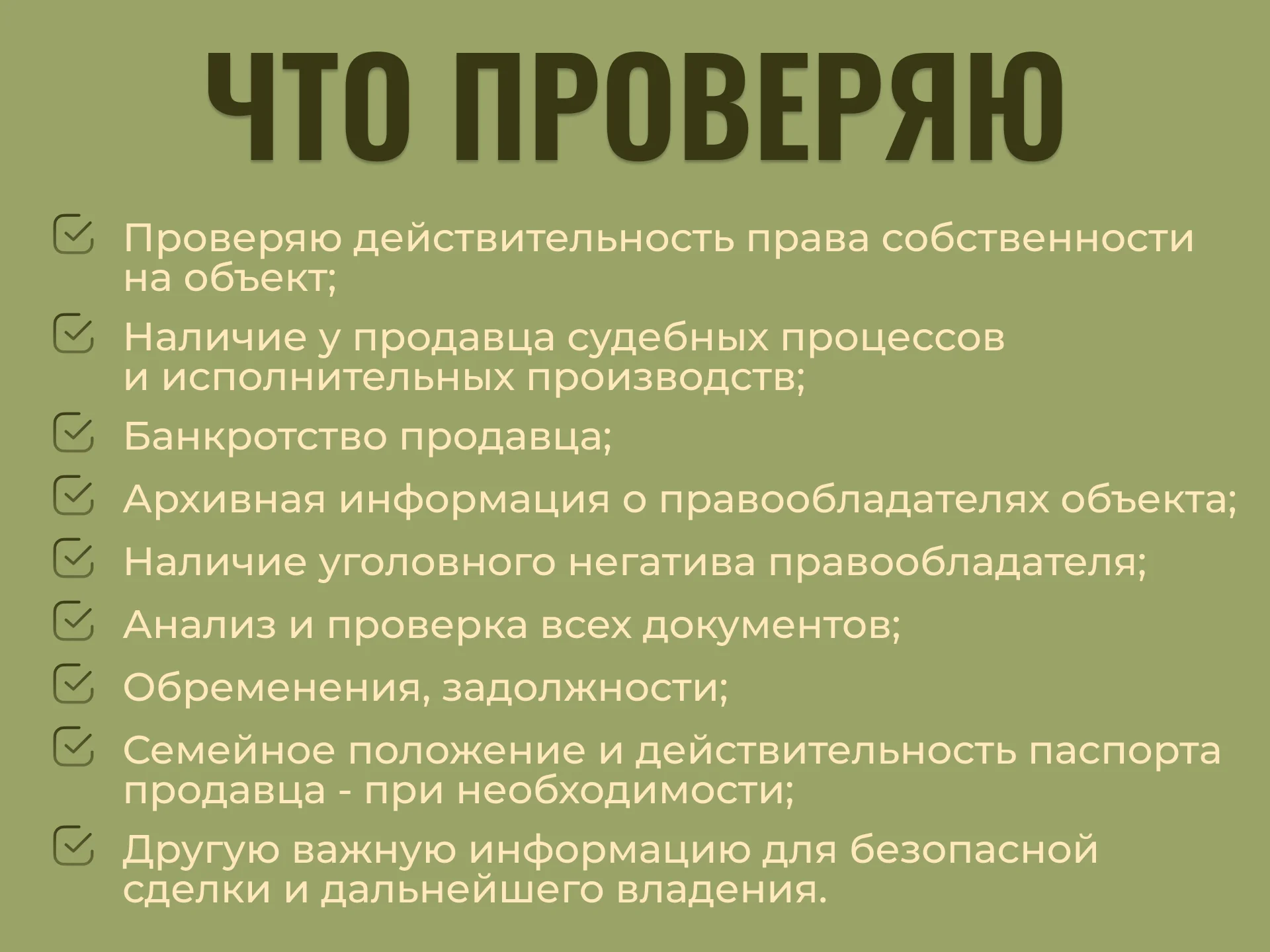 Полное сопровождение сделок с недвижимостью - миниатюра 3