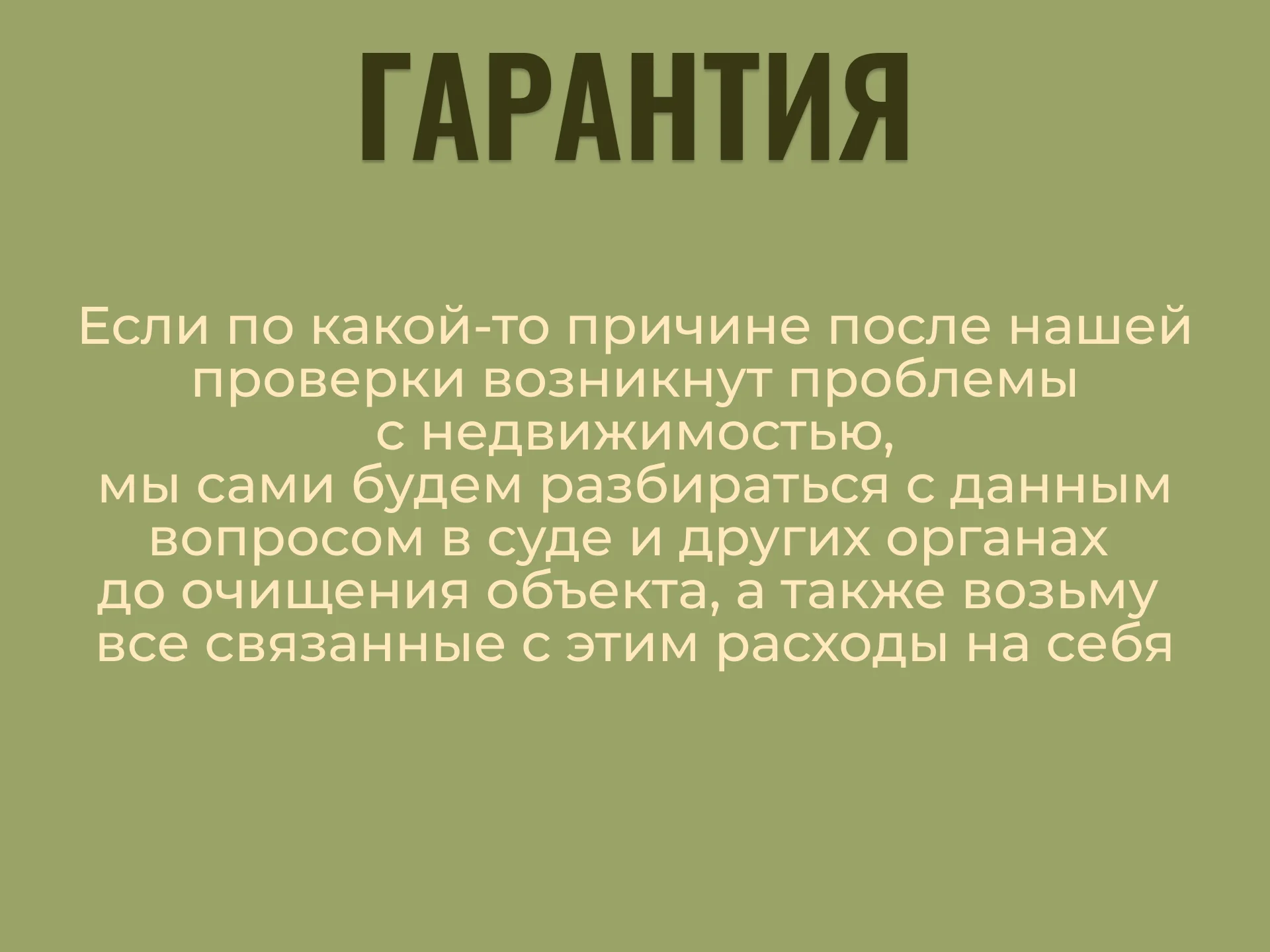 Полное сопровождение сделок с недвижимостью - миниатюра 4