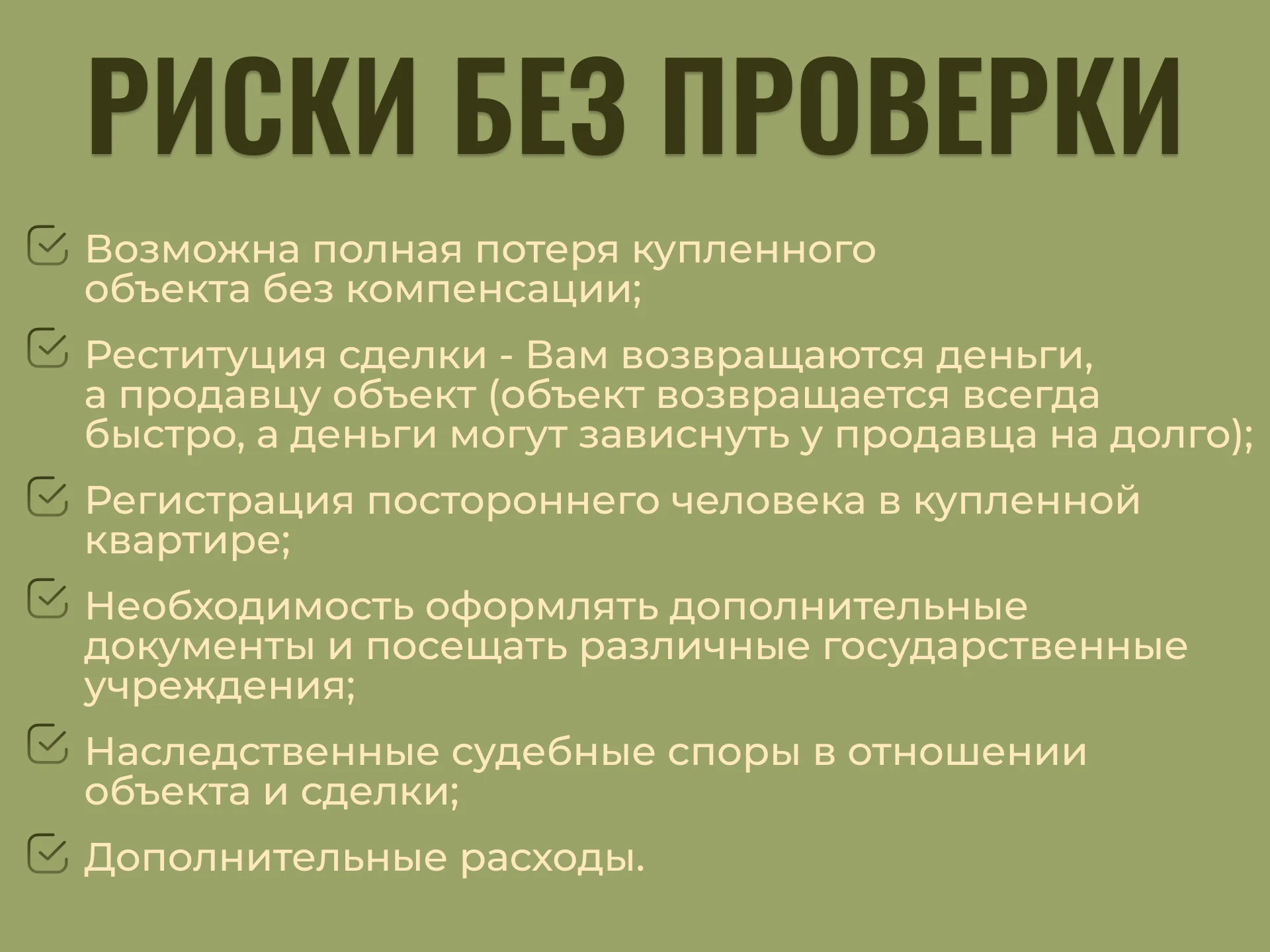 Полное сопровождение сделок с недвижимостью - миниатюра 5