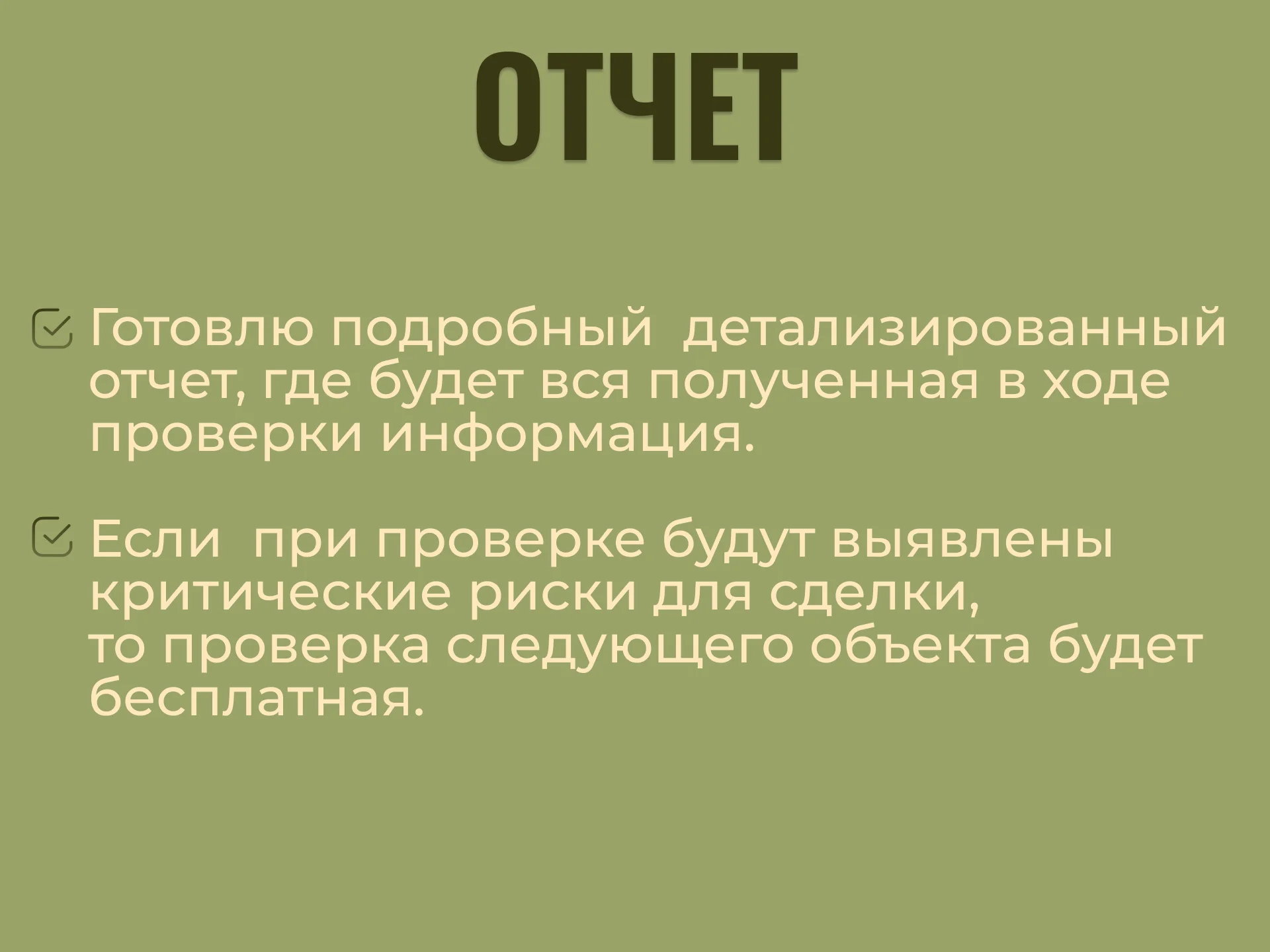 Полное сопровождение сделок с недвижимостью - миниатюра 6