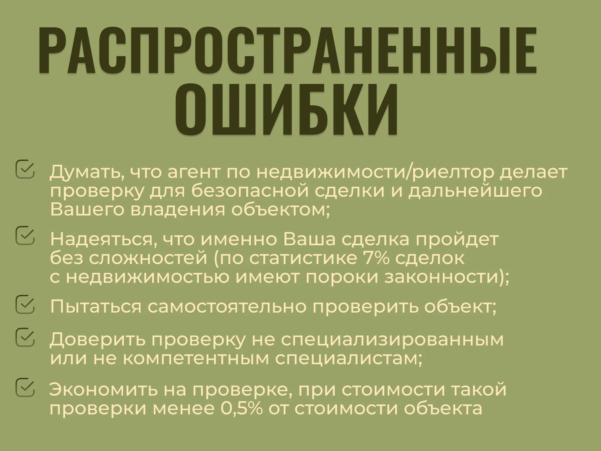Полное сопровождение сделок с недвижимостью - миниатюра 7