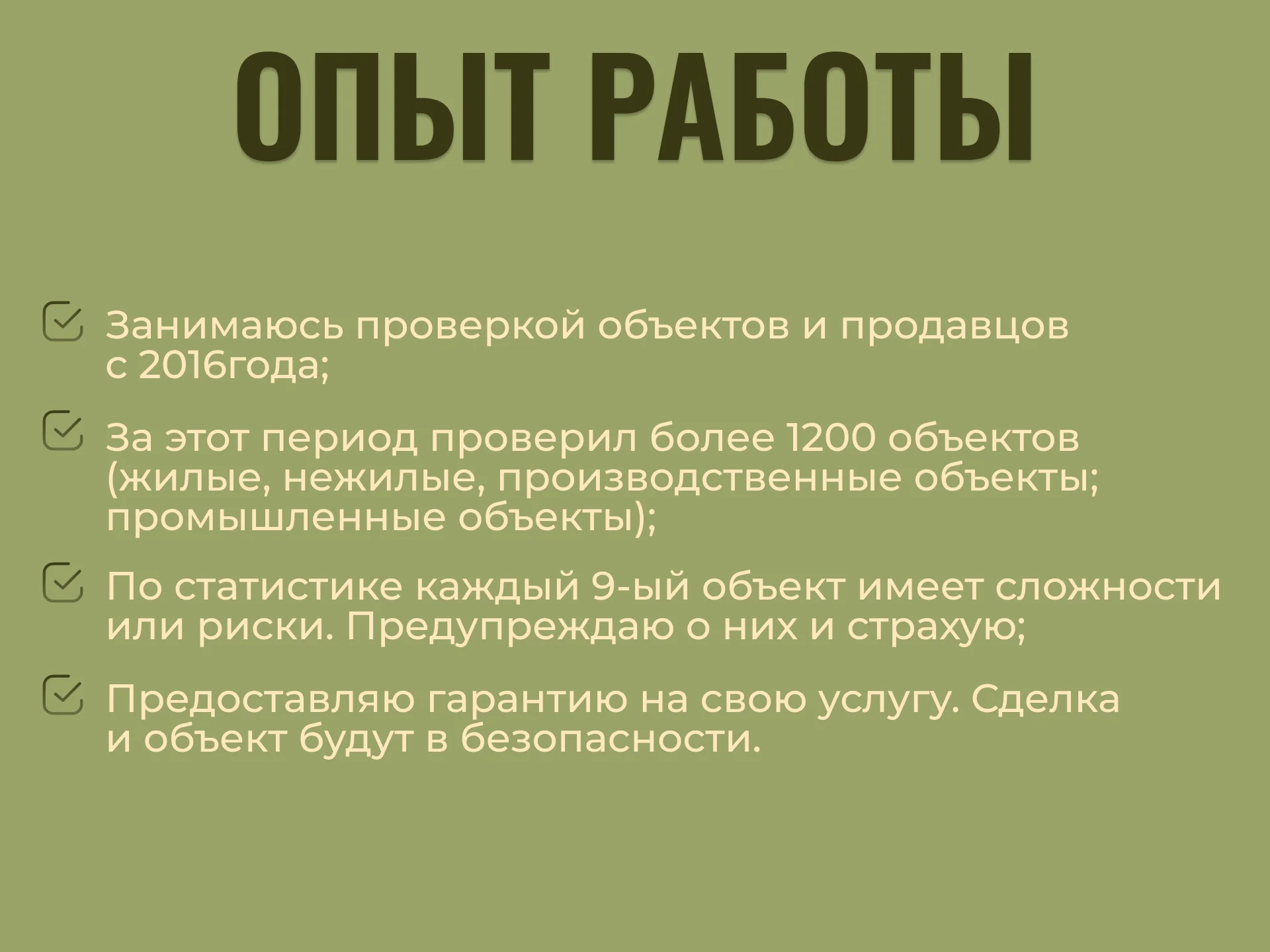 Полное сопровождение сделок с недвижимостью - миниатюра 8