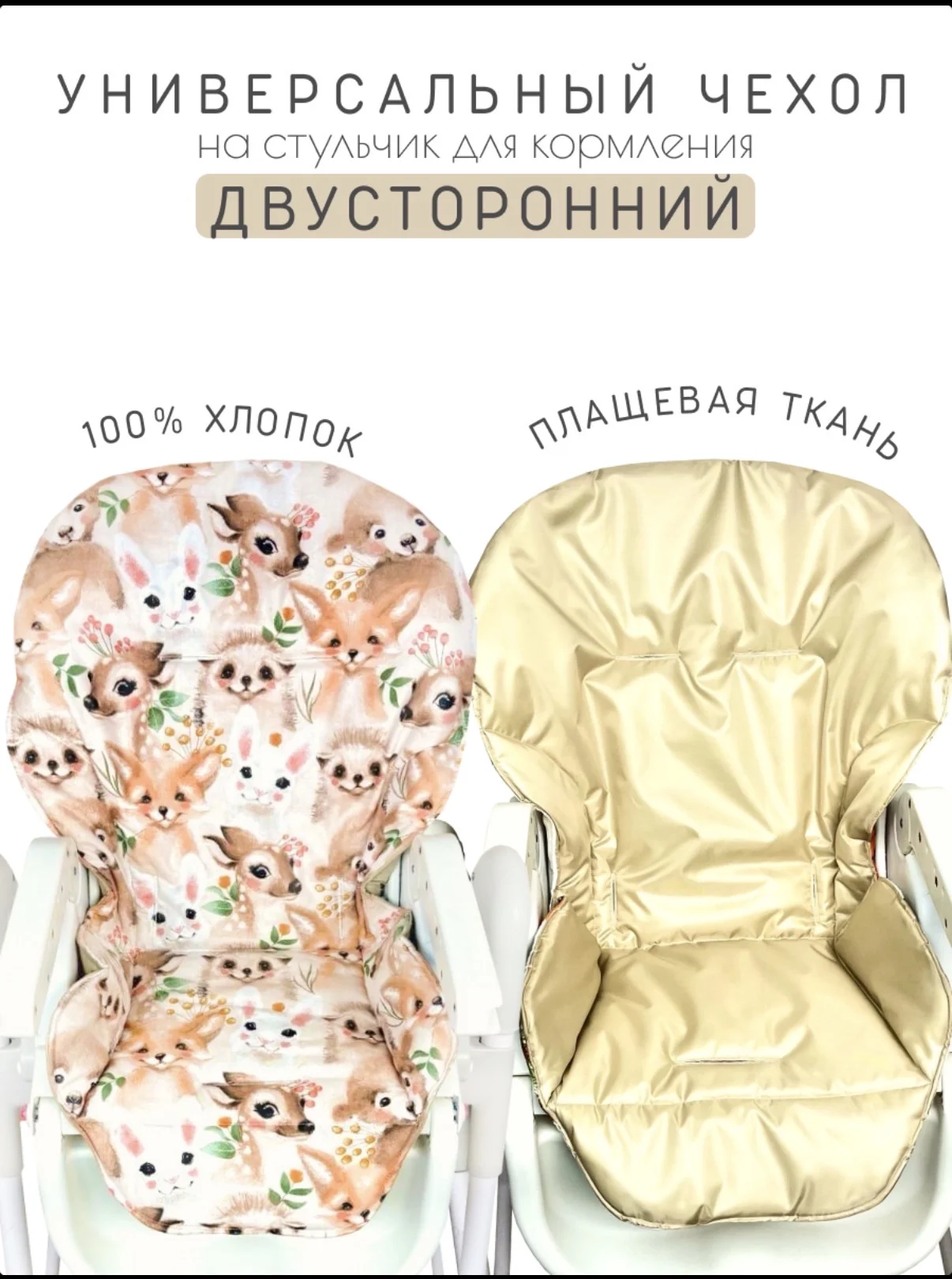 чехол на стульчик - изображение 1