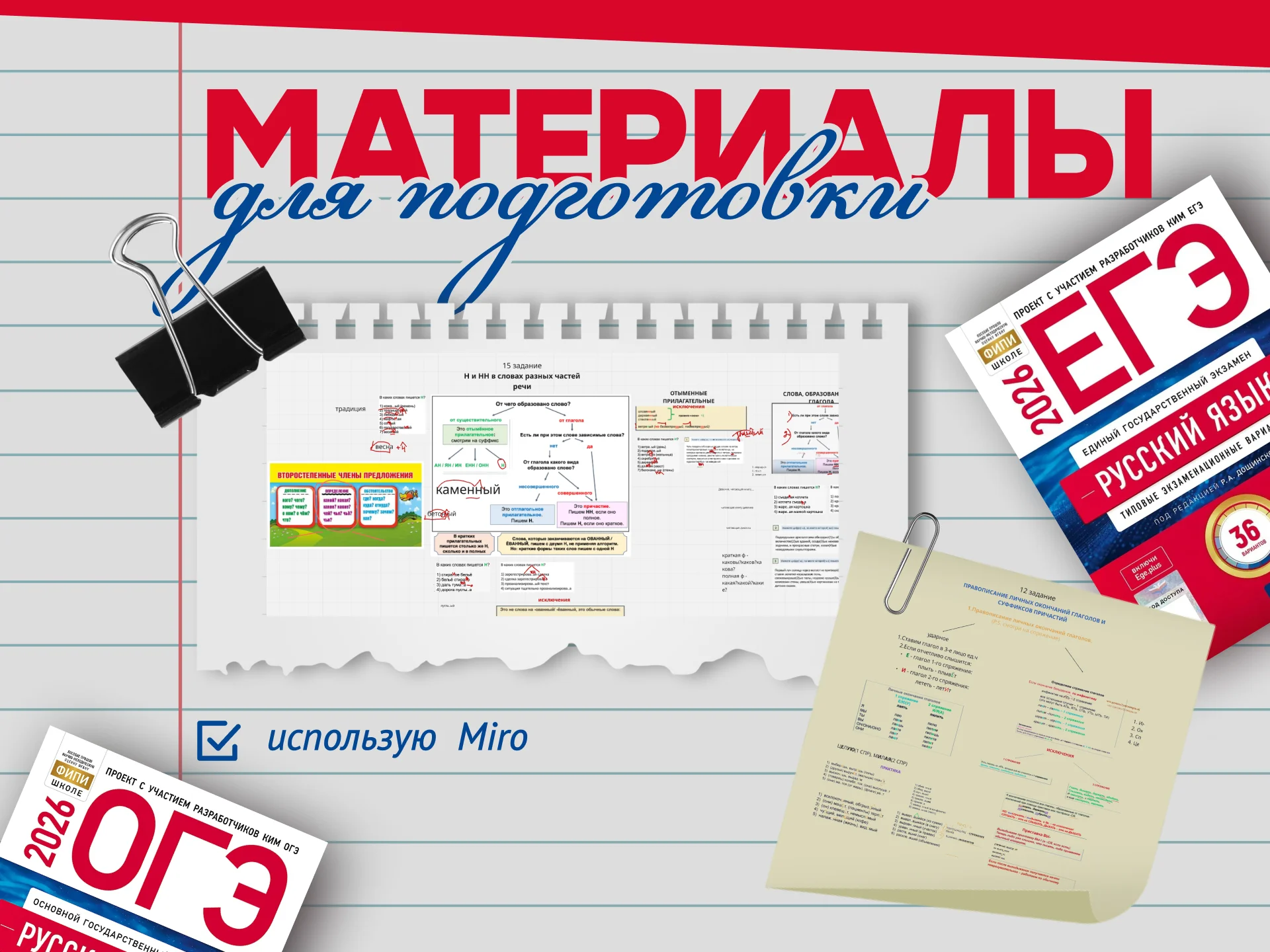 РЕПЕТИТОР ПО РУССКОМУ ЯЗЫКУ ОГЭ и ЕГЭ - миниатюра 3