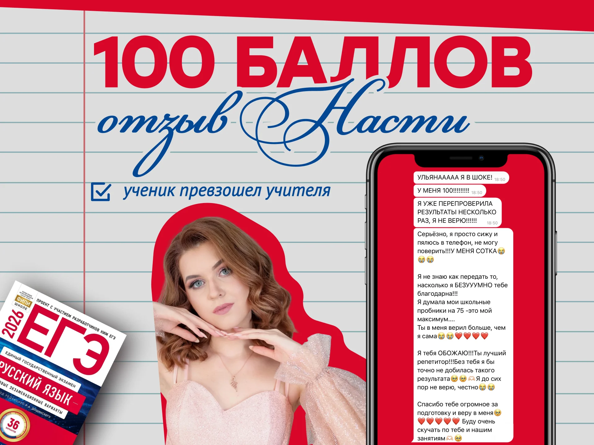 РЕПЕТИТОР ПО РУССКОМУ ЯЗЫКУ ОГЭ и ЕГЭ - миниатюра 4