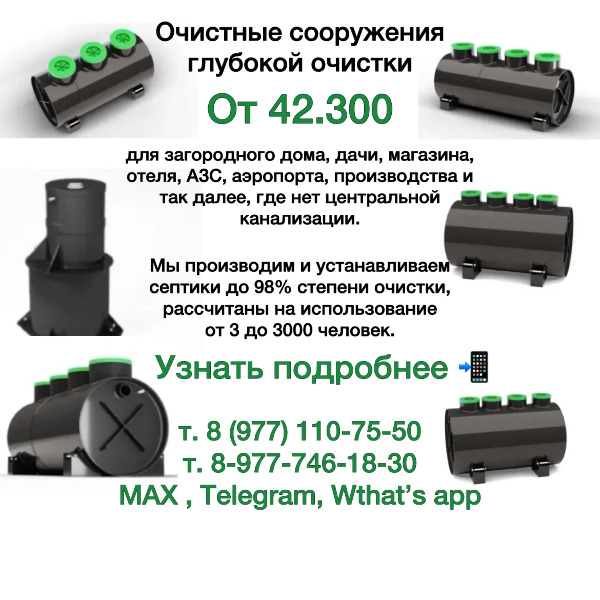 🔝Септик под ключ от 42.300 Диамант🔝 - изображение 1