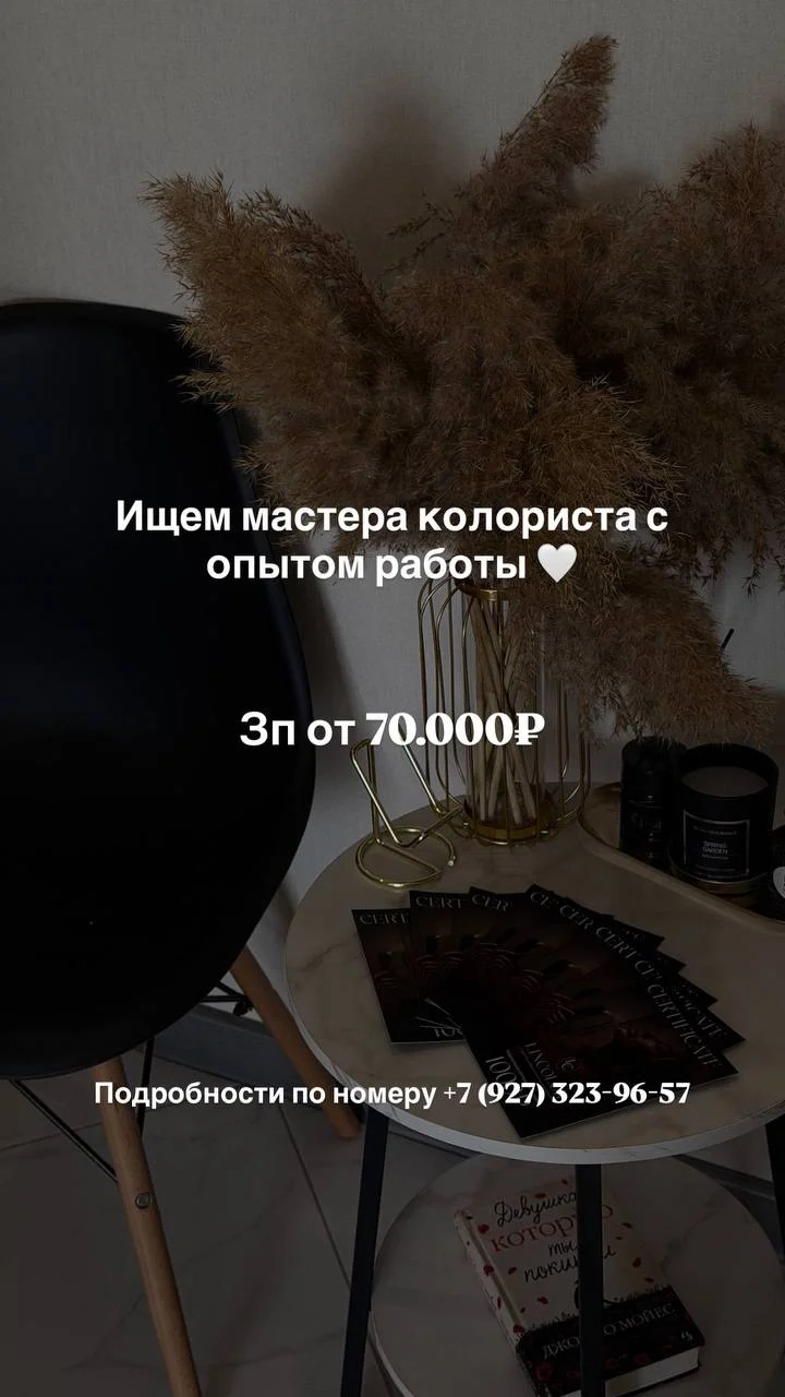 требуется парикмахер колорист - изображение 1