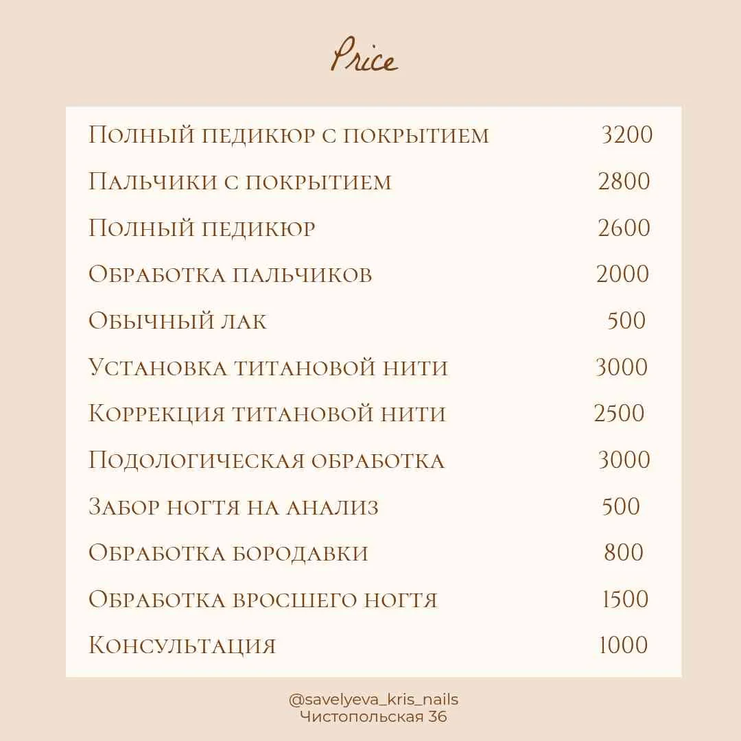 Педикюр - миниатюра 4