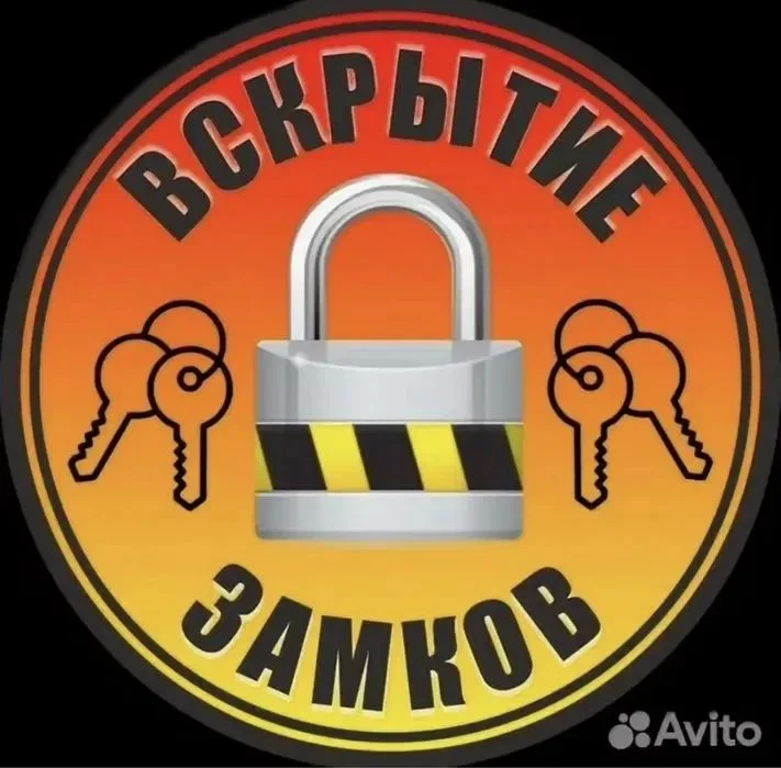 АВАРИЙНОЕ ВКРЫТИЕ ЗАМКОВ И АВТОМОБИЛЕЙ - миниатюра 6