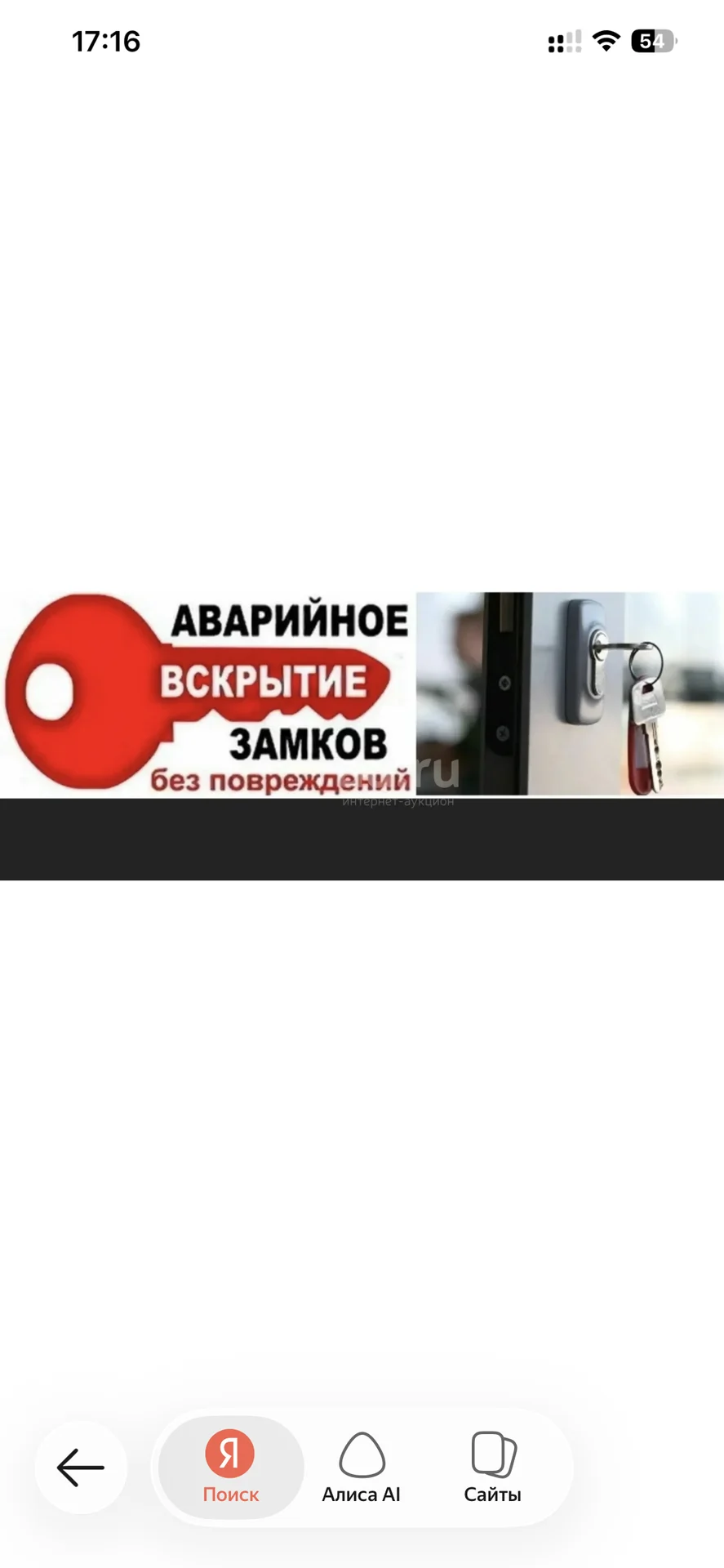 АВАРИЙНОЕ ВКРЫТИЕ ЗАМКОВ И АВТОМОБИЛЕЙ - миниатюра 12