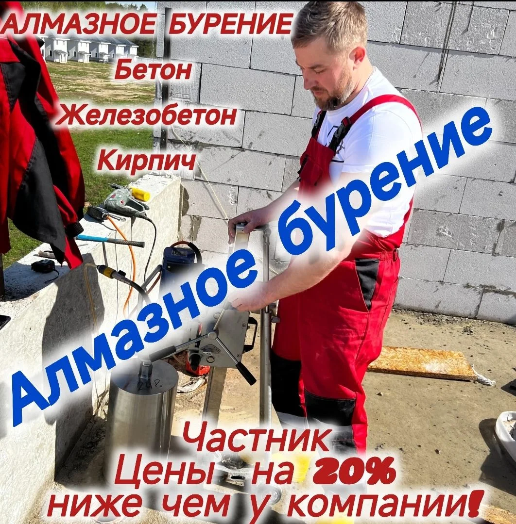 Алмазное бурение бетон,монолит - миниатюра 2