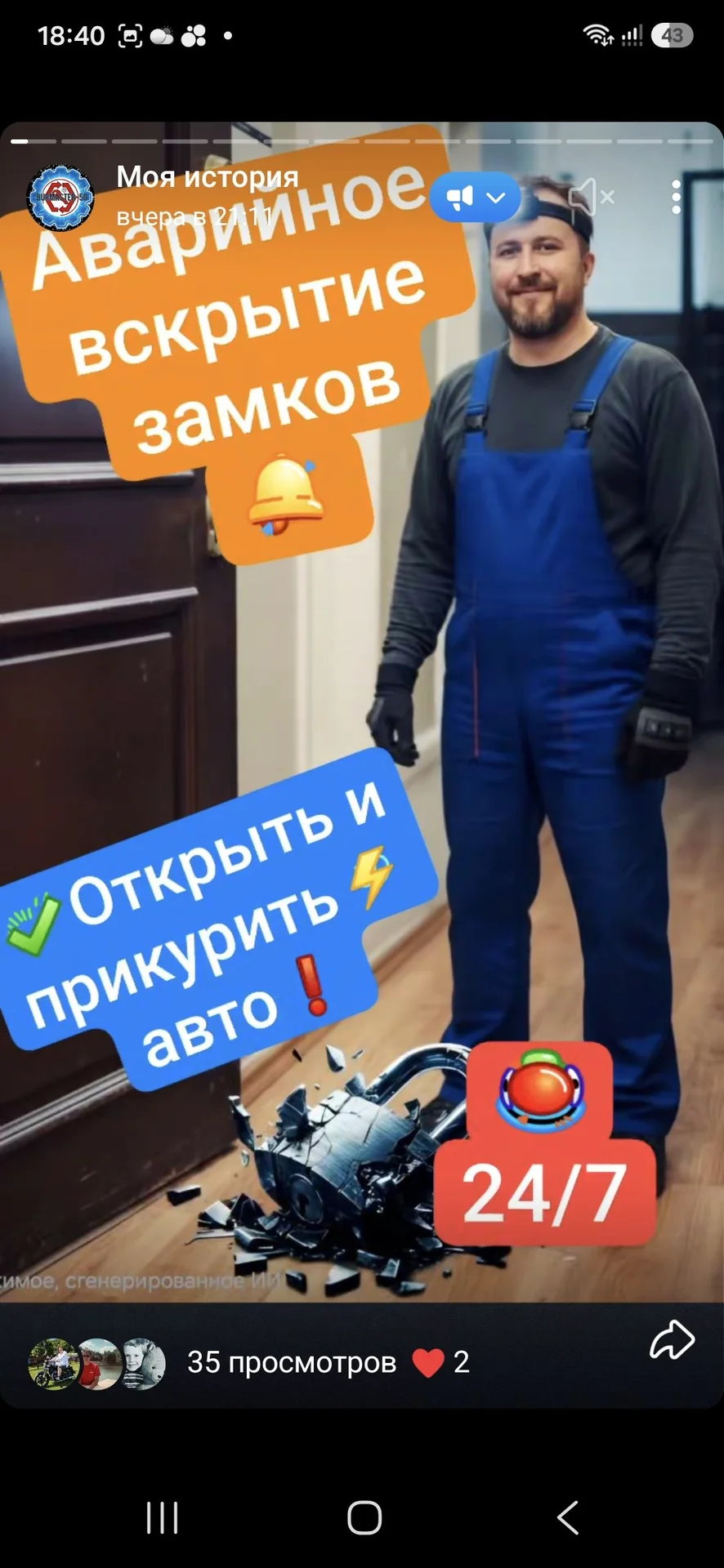 Аварийное вскрытие двере и авто - изображение 1