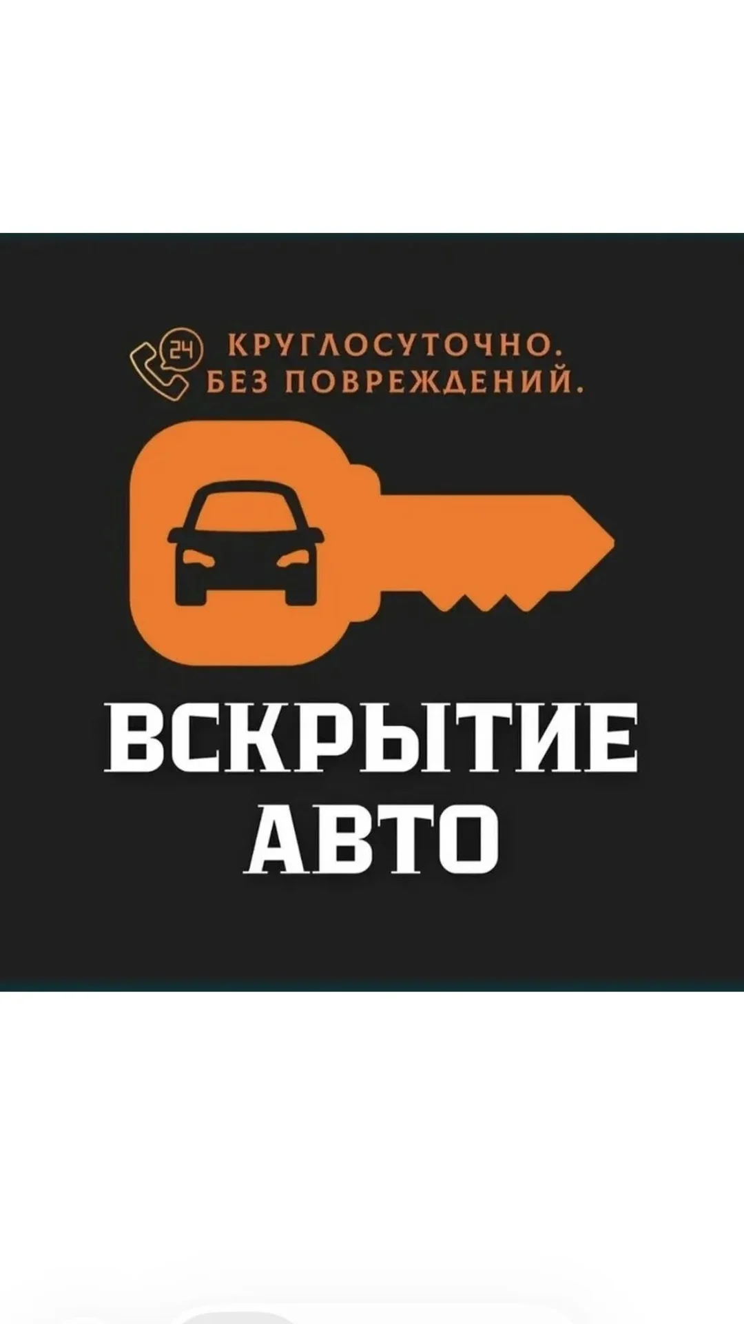 Аварийное вскрытие двере и авто - миниатюра 4