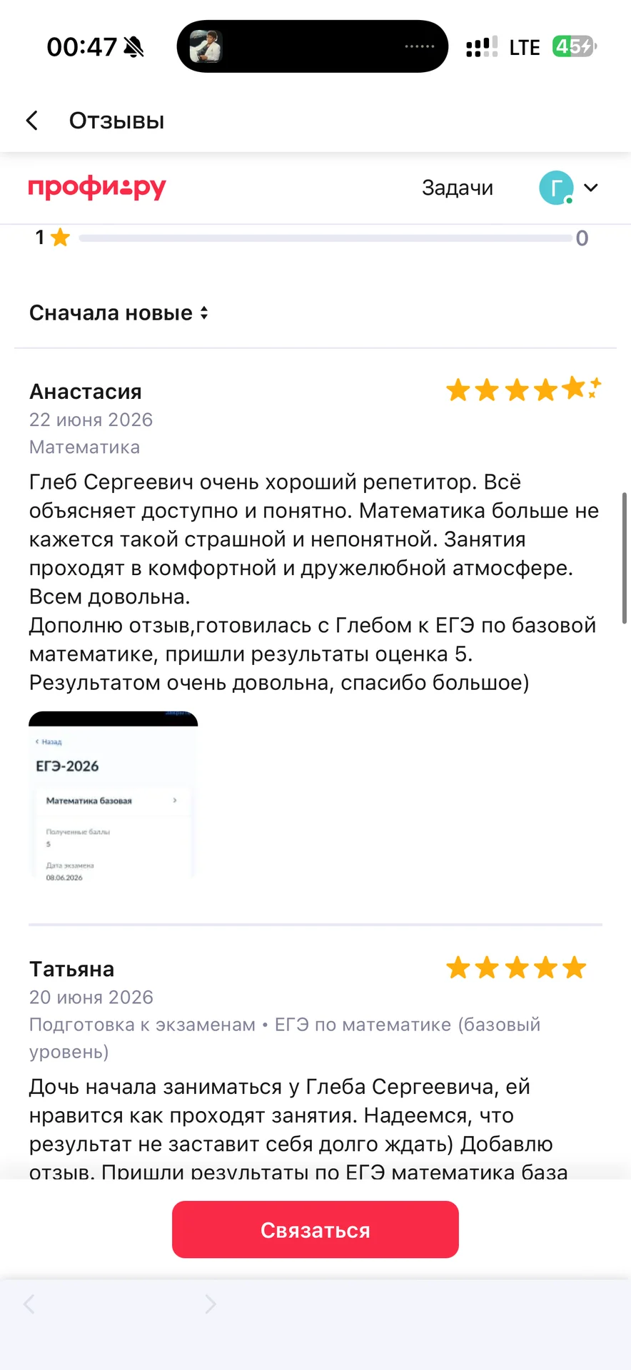 Репетитор по математике - миниатюра 2