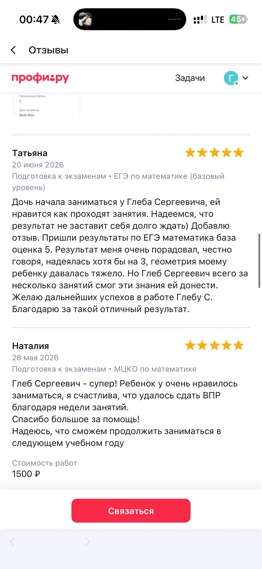 Репетитор по математике - миниатюра 3