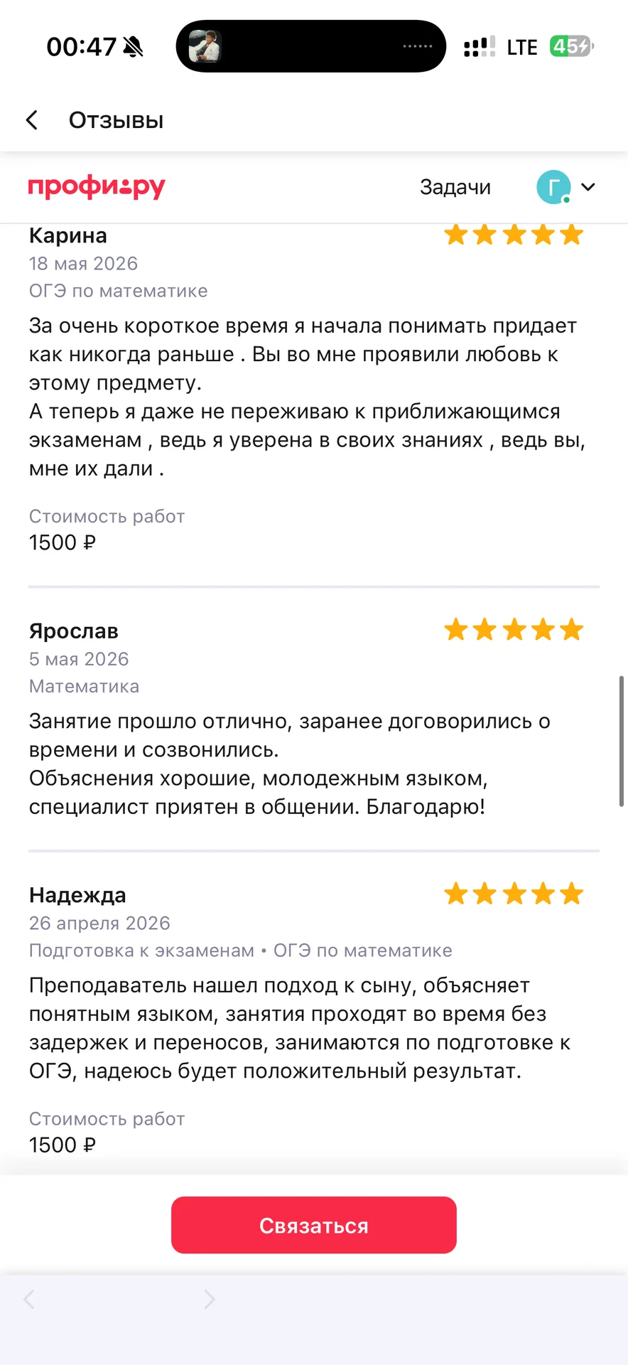 Репетитор по математике - миниатюра 4