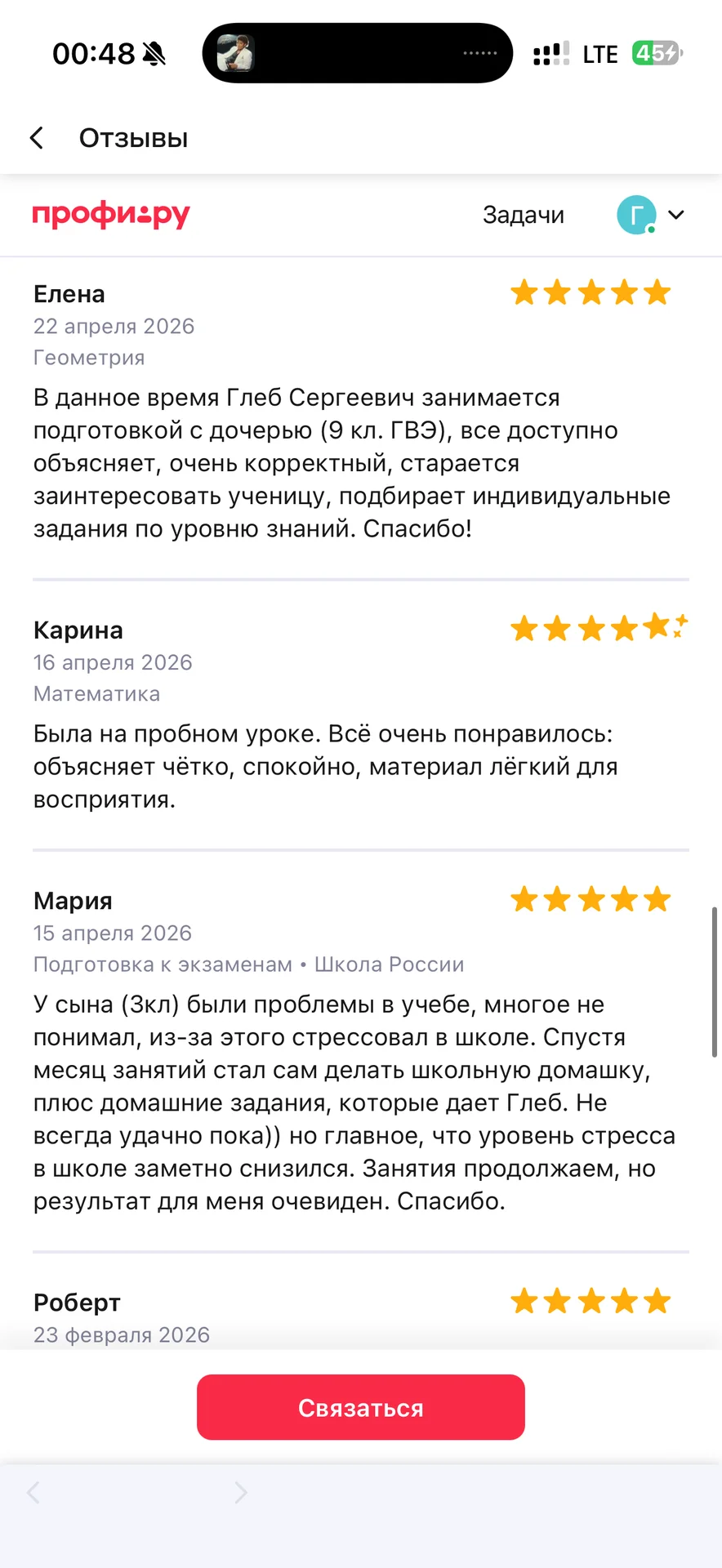 Репетитор по математике - миниатюра 5