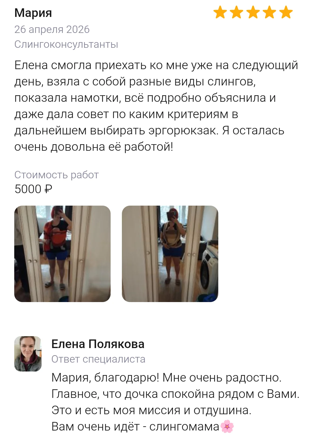 Консультант по грудному вскармливанию - миниатюра 7