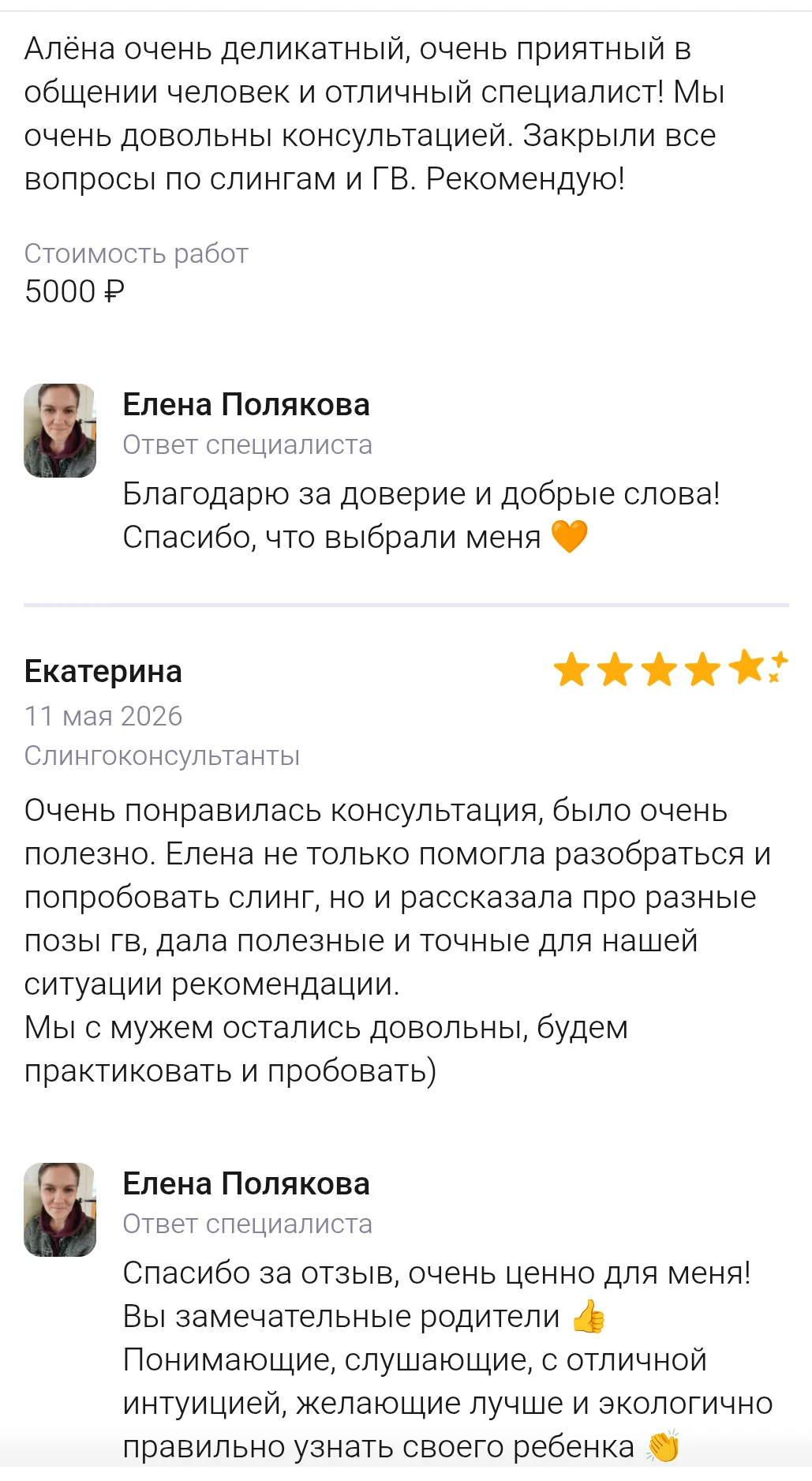 Консультант по грудному вскармливанию - миниатюра 8