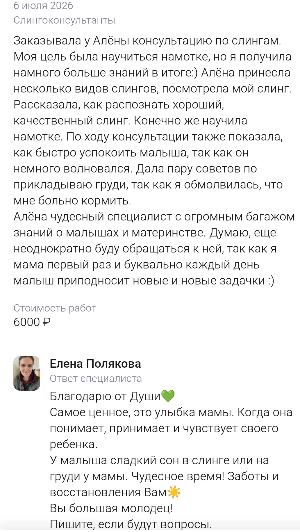 Консультант по грудному вскармливанию - миниатюра 9