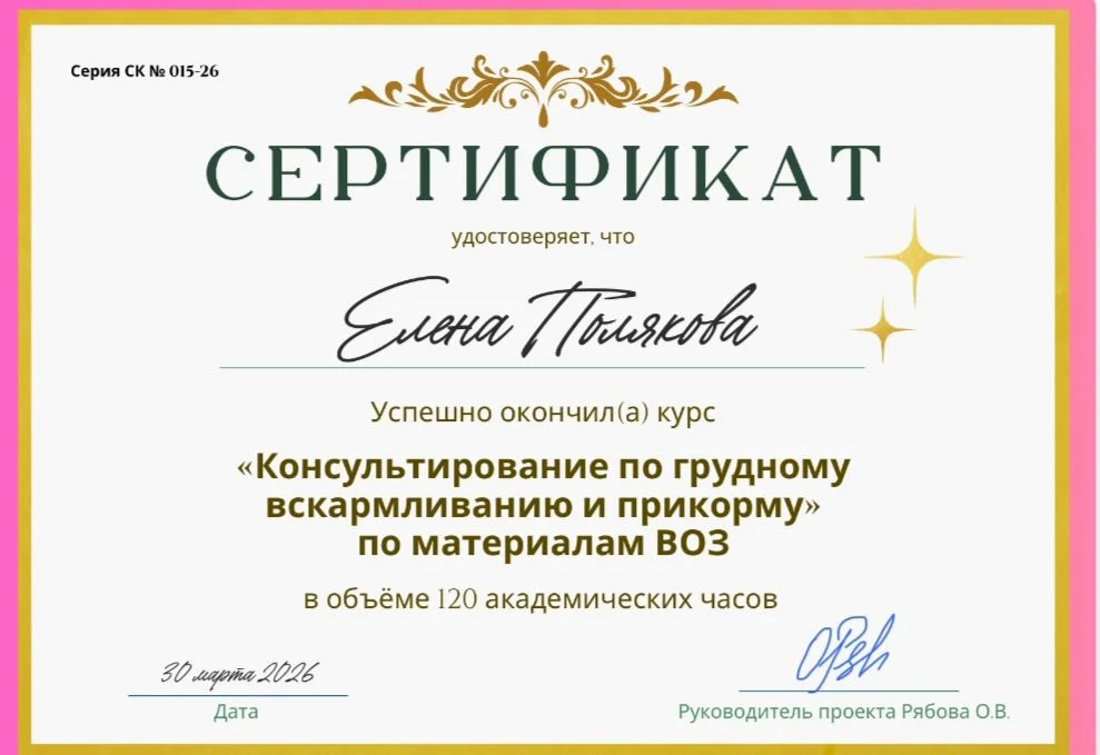 Слингоконсультант - миниатюра 4