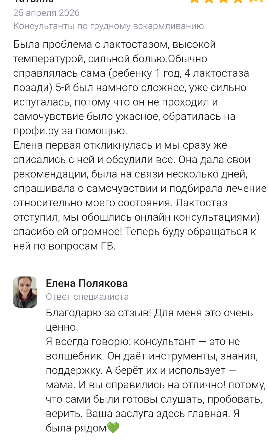 Слингоконсультант - миниатюра 5