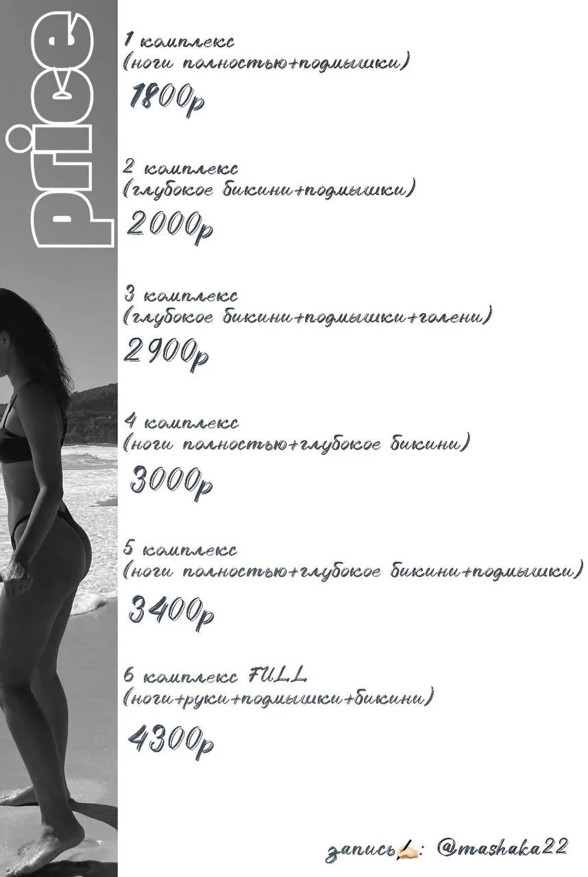 Депиляция | Воск | Москва - миниатюра 2