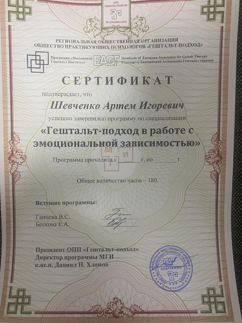 Психолог , Гештальт-терапия - миниатюра 2
