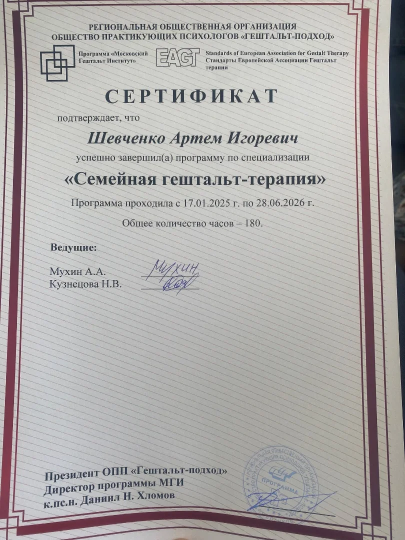 Психолог , Гештальт-терапия - миниатюра 4
