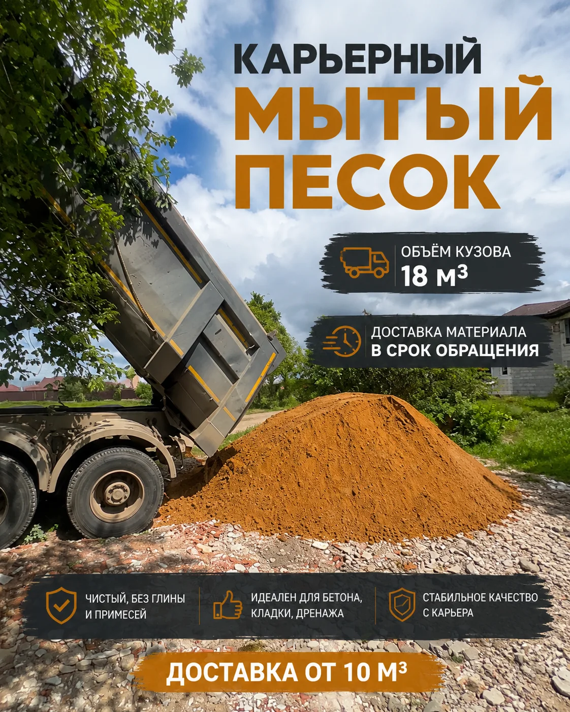 доставка песка/грунта - изображение 1