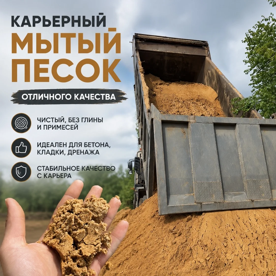 доставка песка/грунта - миниатюра 2