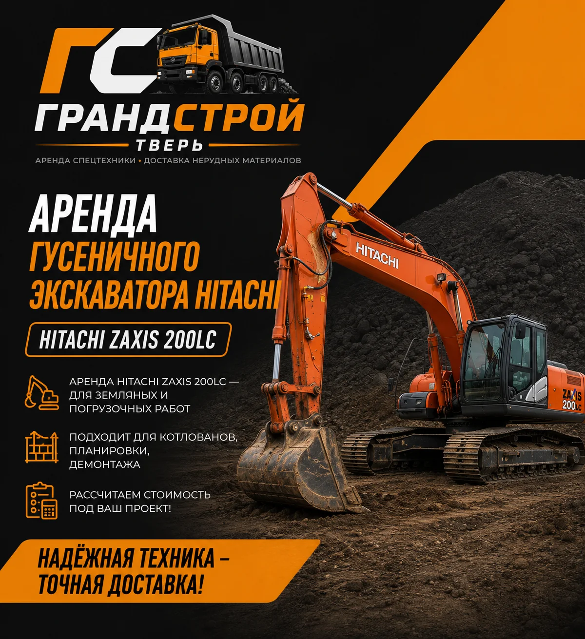 Аренда гусеничного экскаватора Hitachi