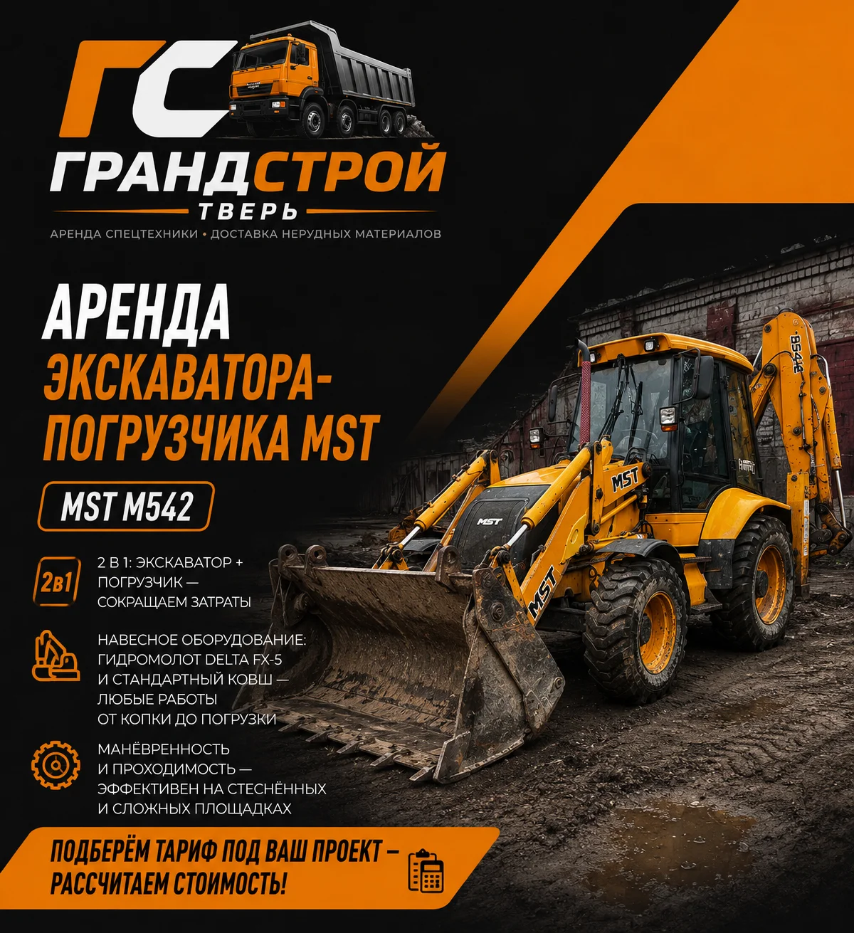 Аренда экскаватора-погрузчик
