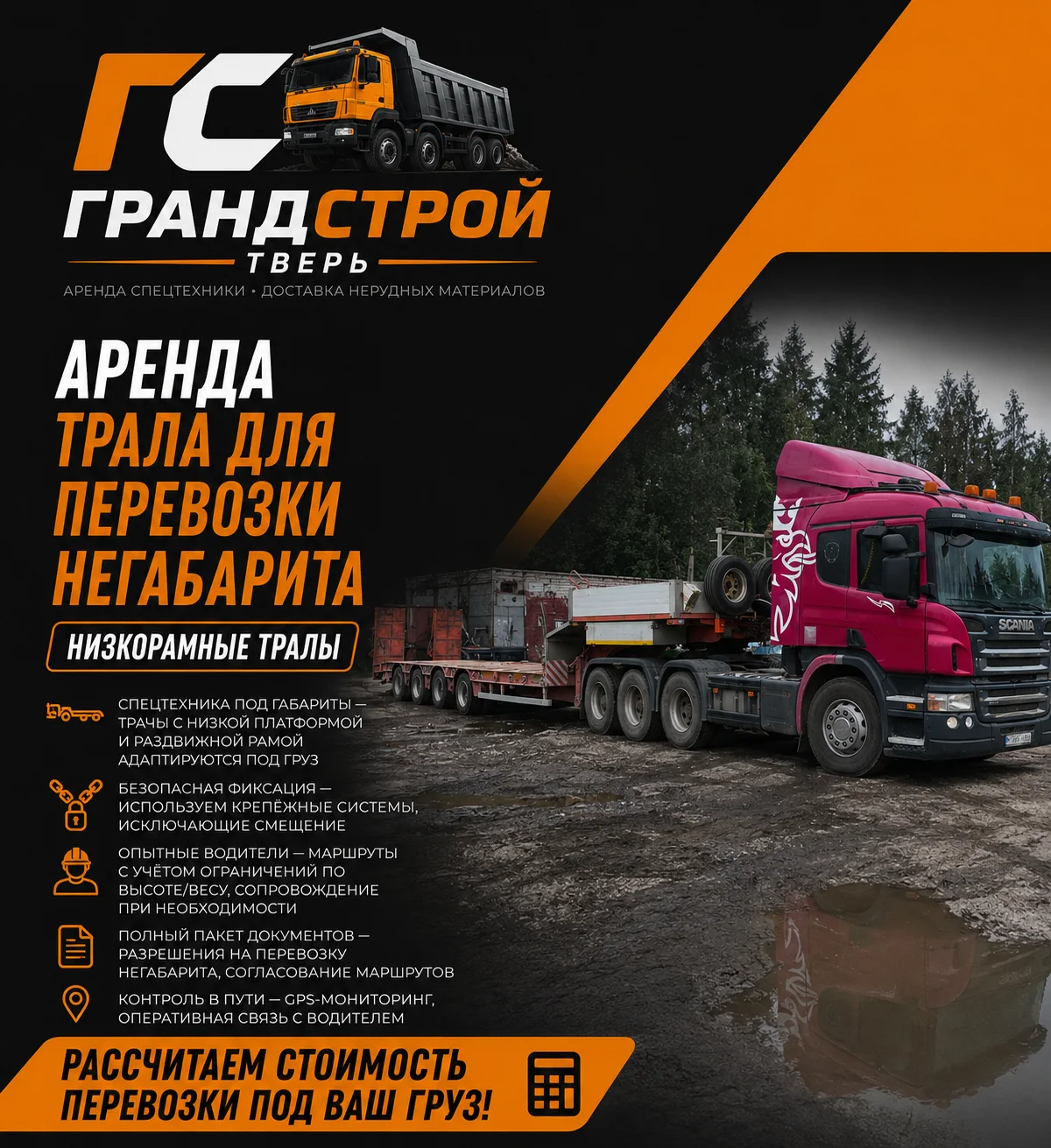 Трал перевозка негабарита - изображение 1