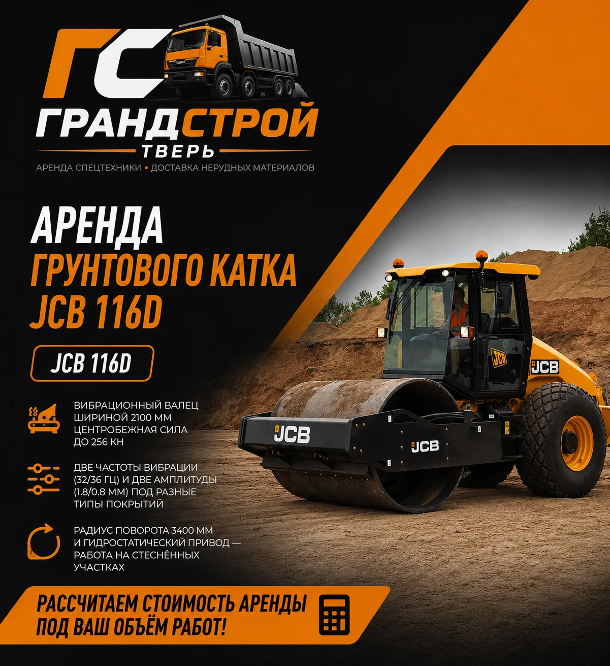 Аренда каток грунтовый - изображение 1
