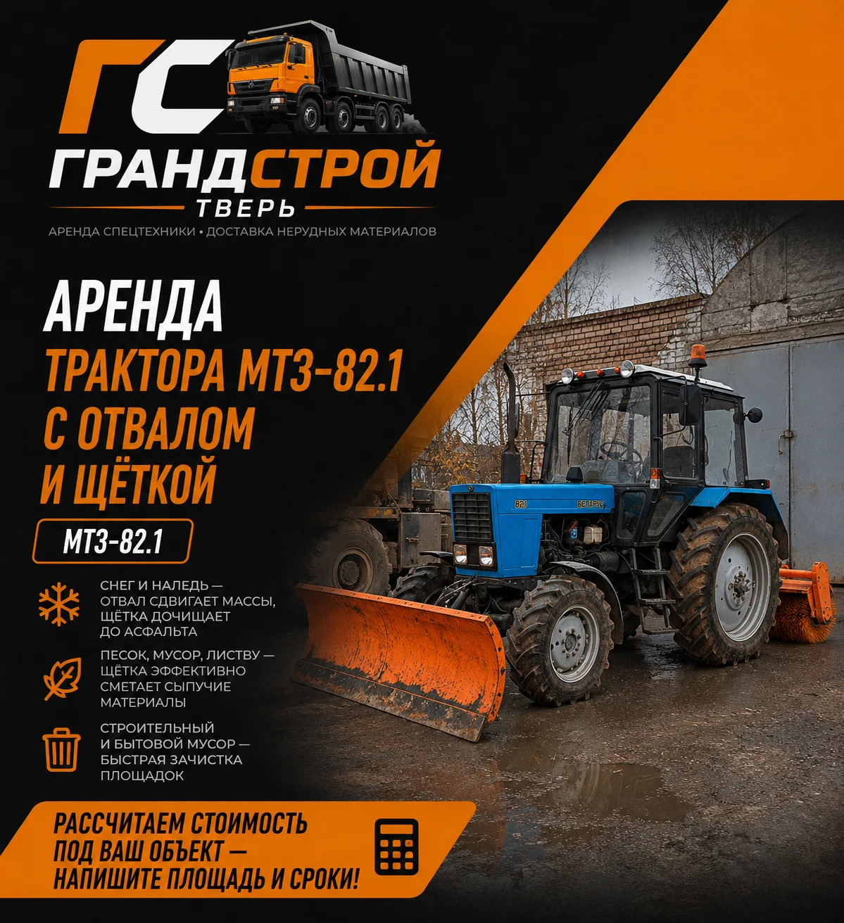 Аренда трактора с щеткой и отвалом - изображение 1