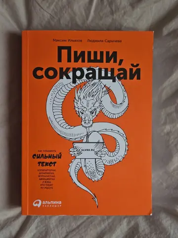 Пиши, сокращай