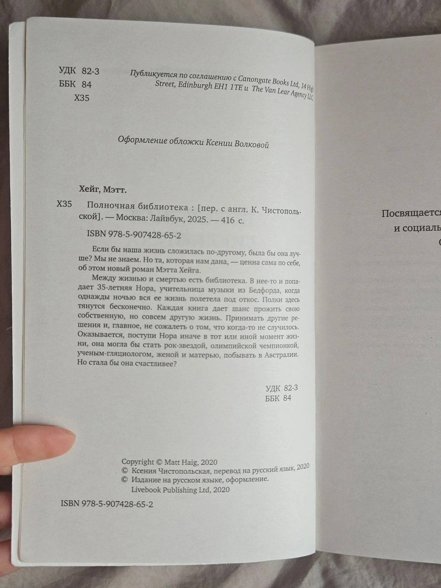 Полночная библиотека - миниатюра 2