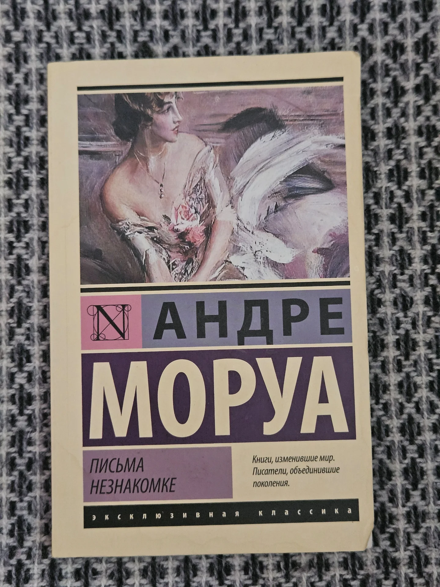 Письма незнакомке - миниатюра 2