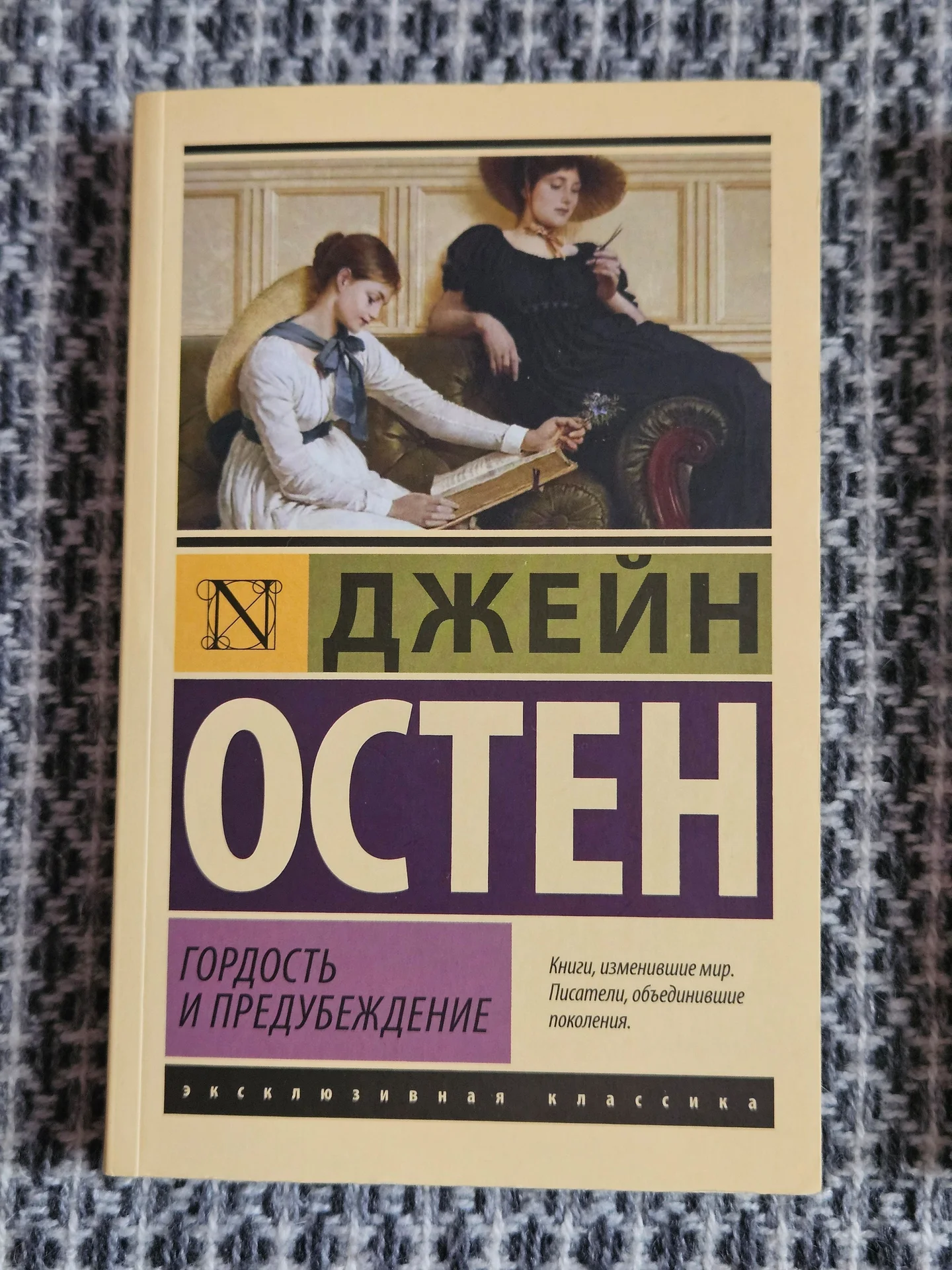 Гордость и предубеждение - миниатюра 2