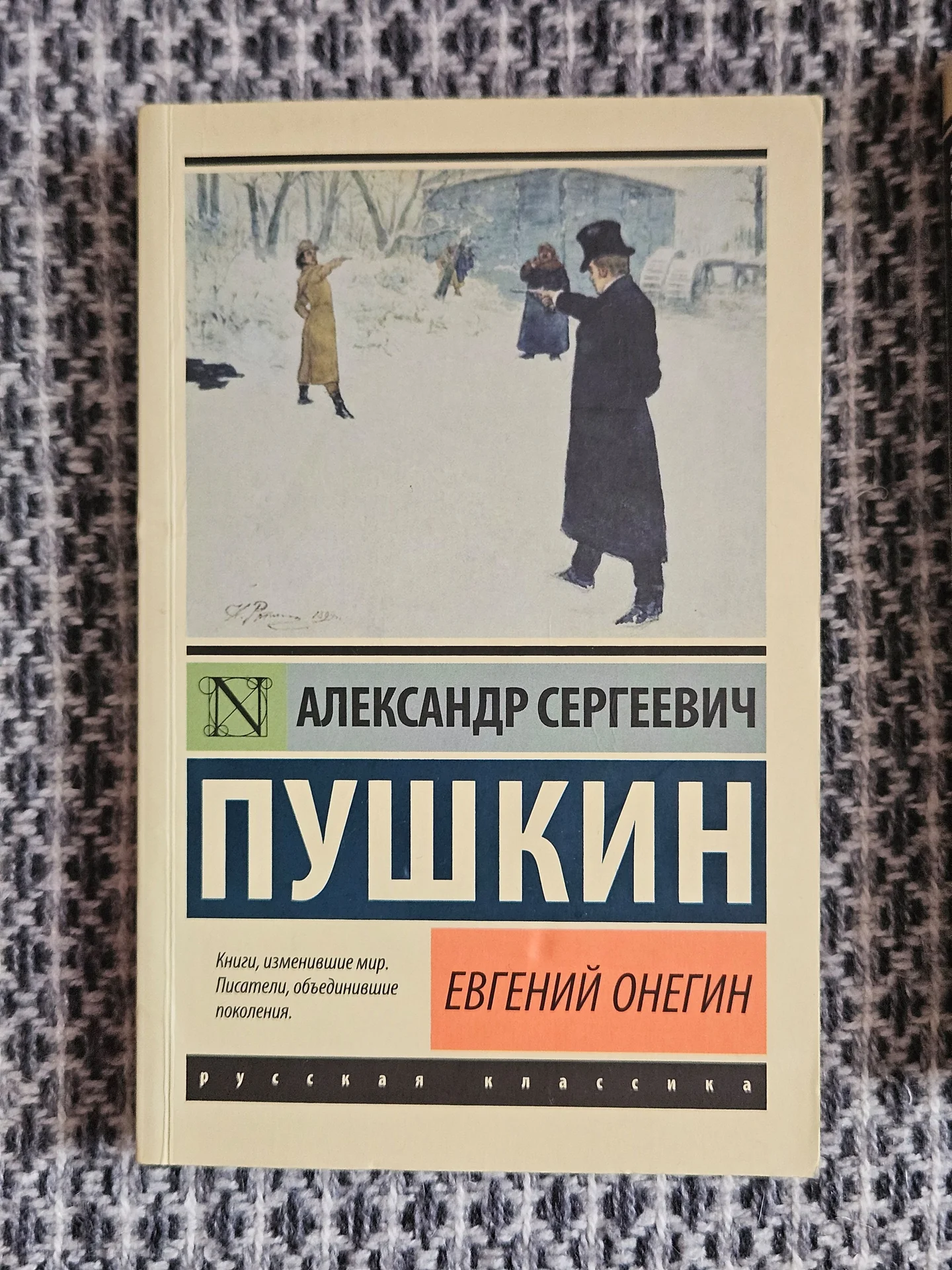 Евгений Онегин - миниатюра 2