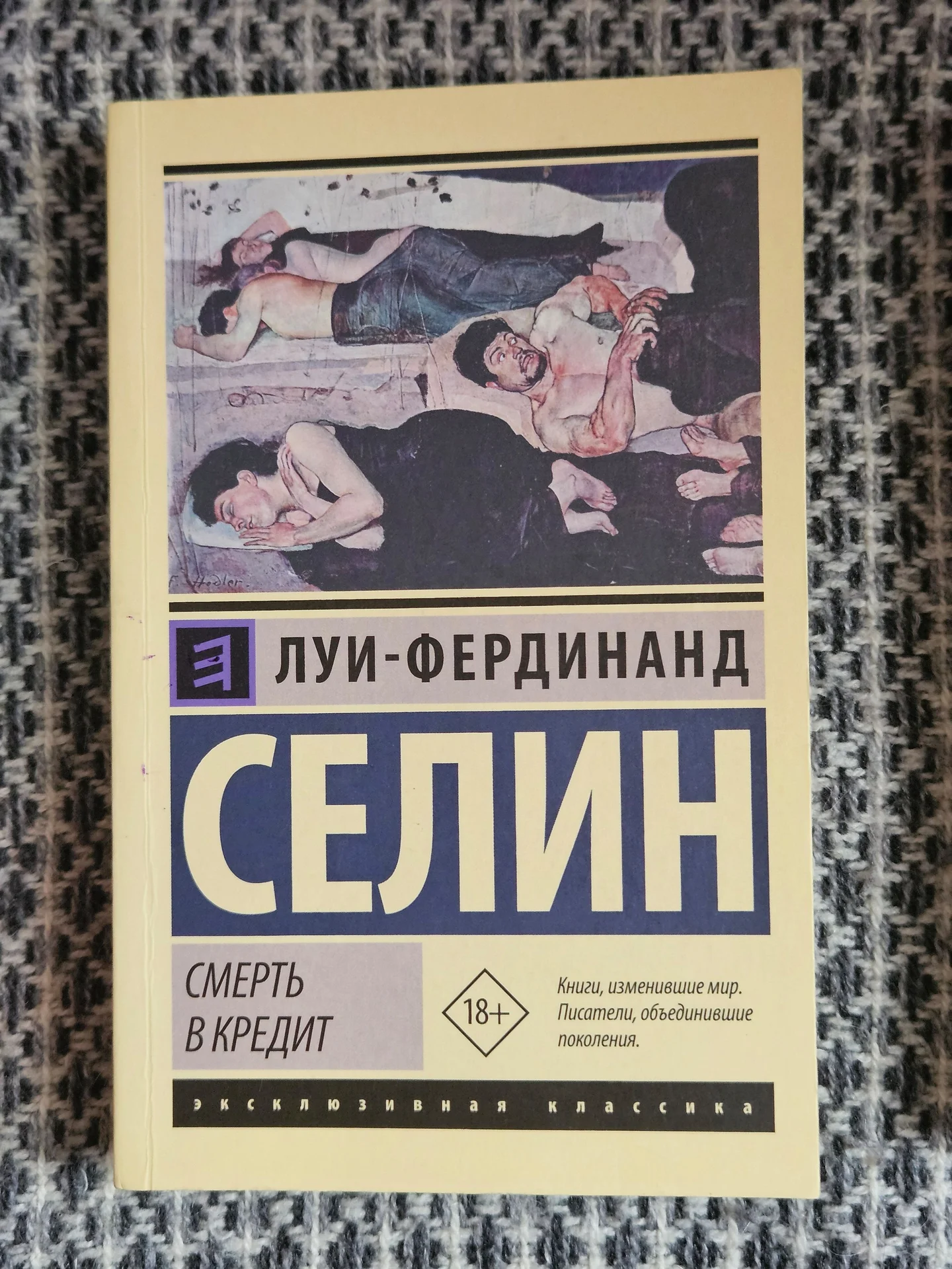 Смерть в кредит - миниатюра 2