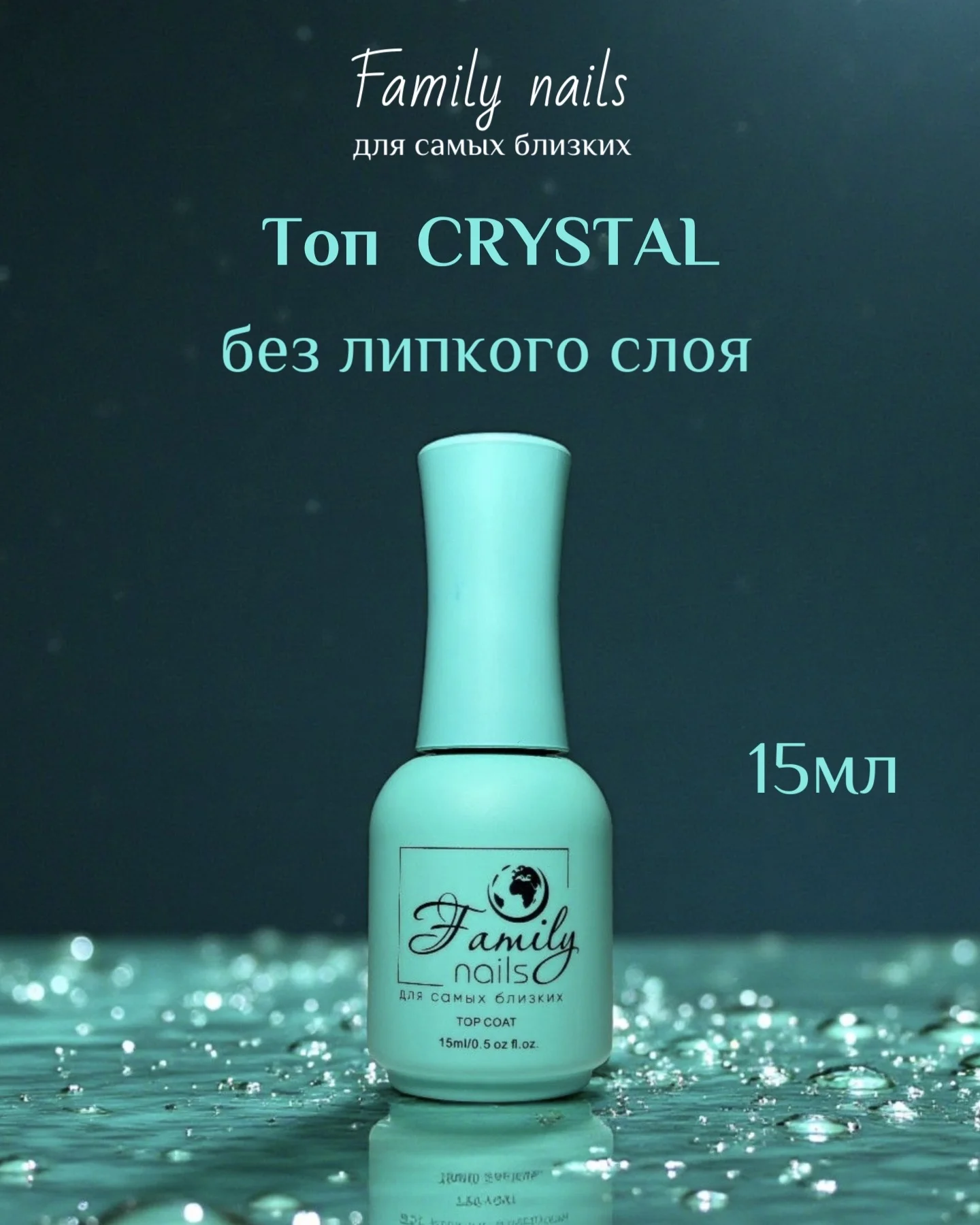 Топы для ногтей Family Nails - миниатюра 2