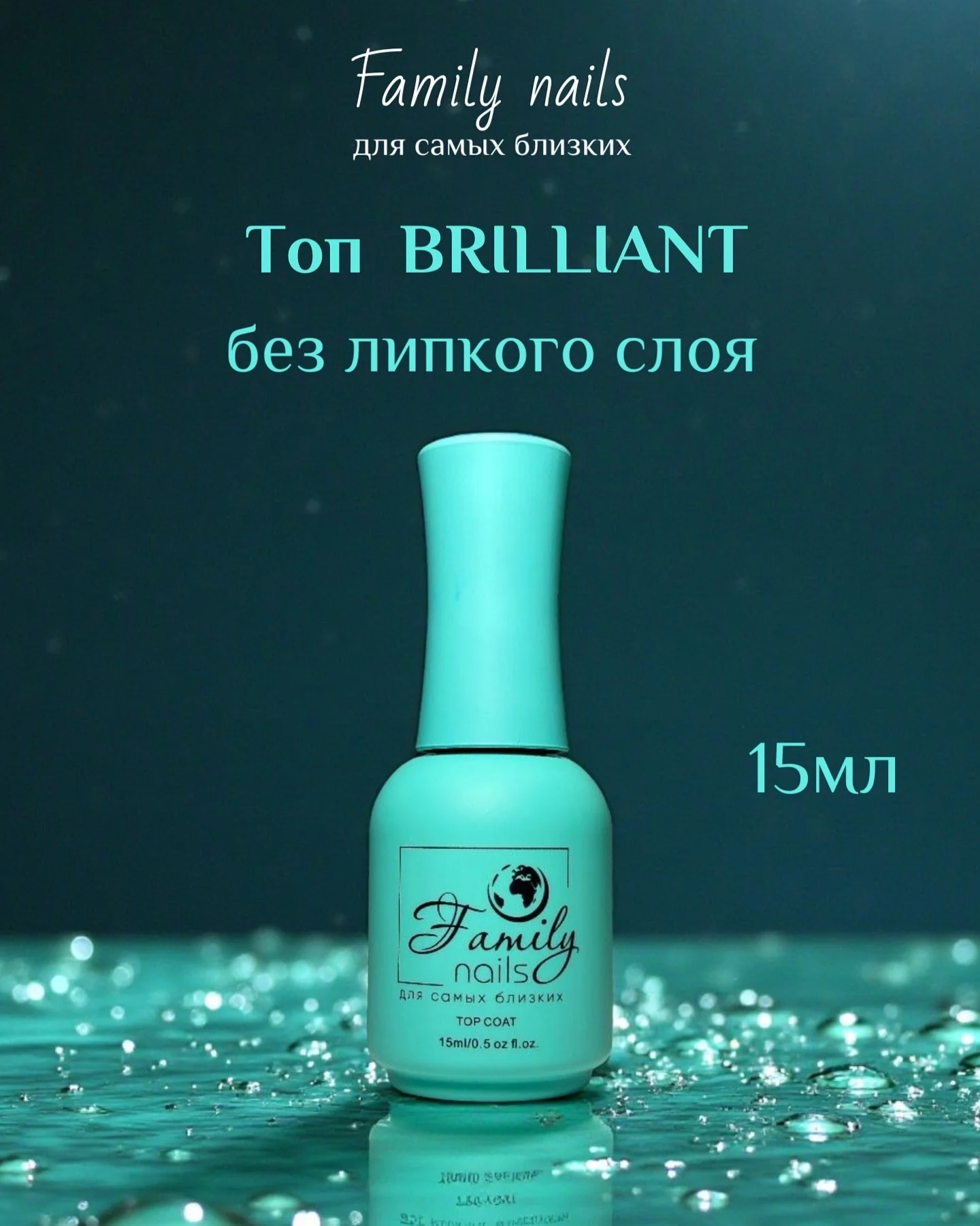 Топы для ногтей Family Nails - миниатюра 3